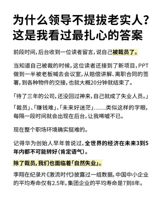 为什么领导不喜欢提拔老实人？