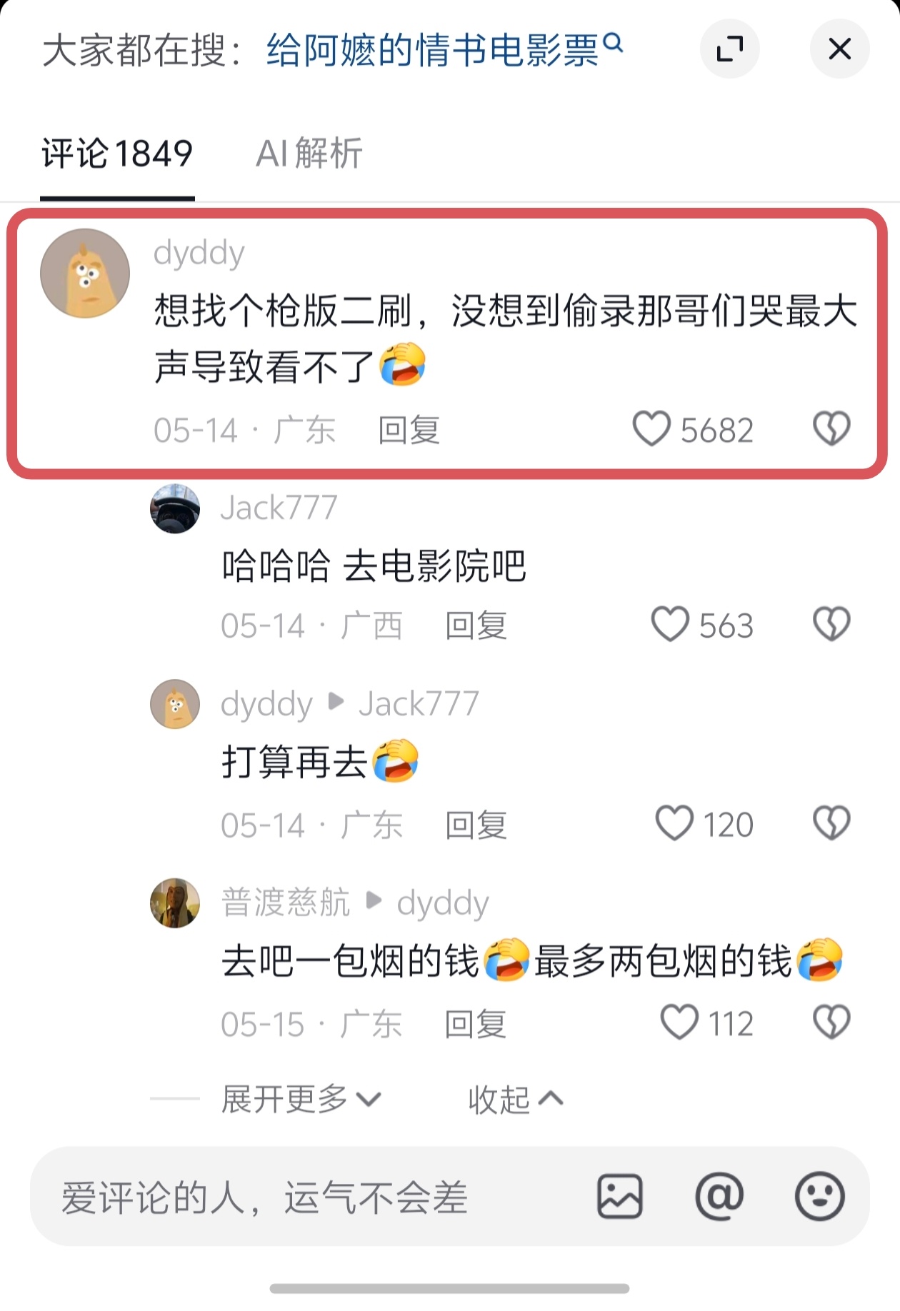《给阿嬷的情书》，全网最好笑的评论