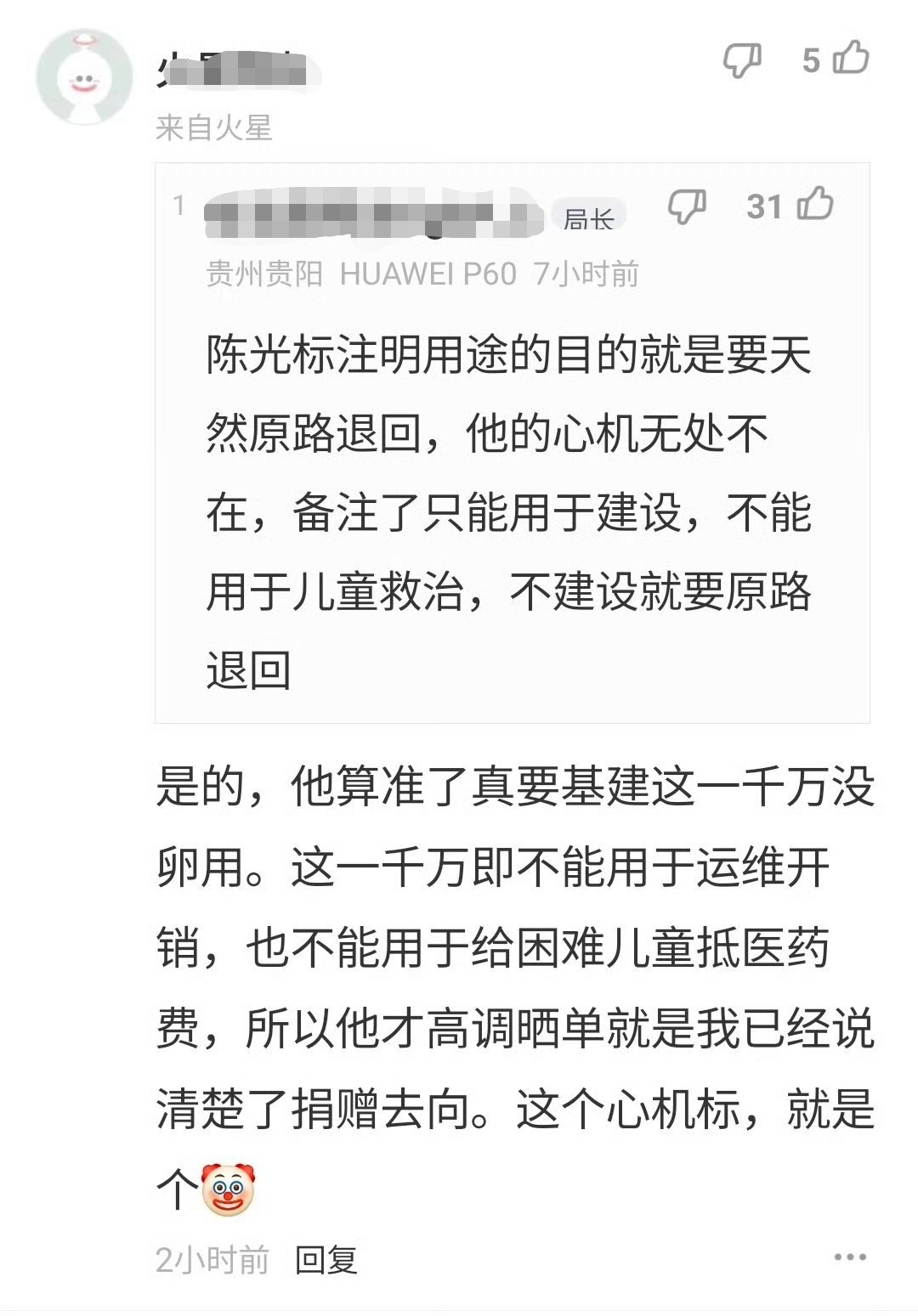 陈光标称捐千万嫣然感谢信未明确 我更好奇这个是真的假的？ 