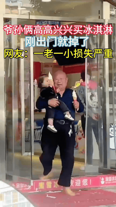 刚出门，俩冰淇淋就集体“跑路”了
 
爷爷带着小孙女兴冲冲买了两支冰淇淋，刚出店