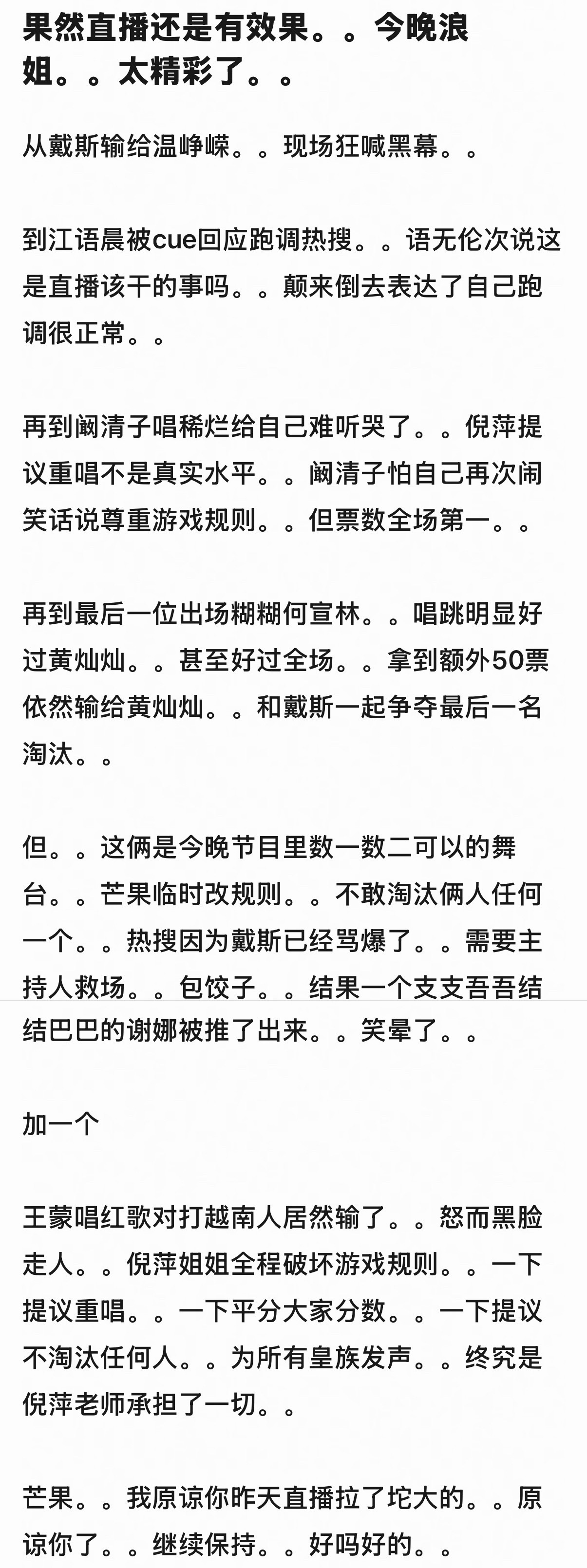 谁看浪姐直播了，这么抓马？热搜上也全是还能临时改赛制 