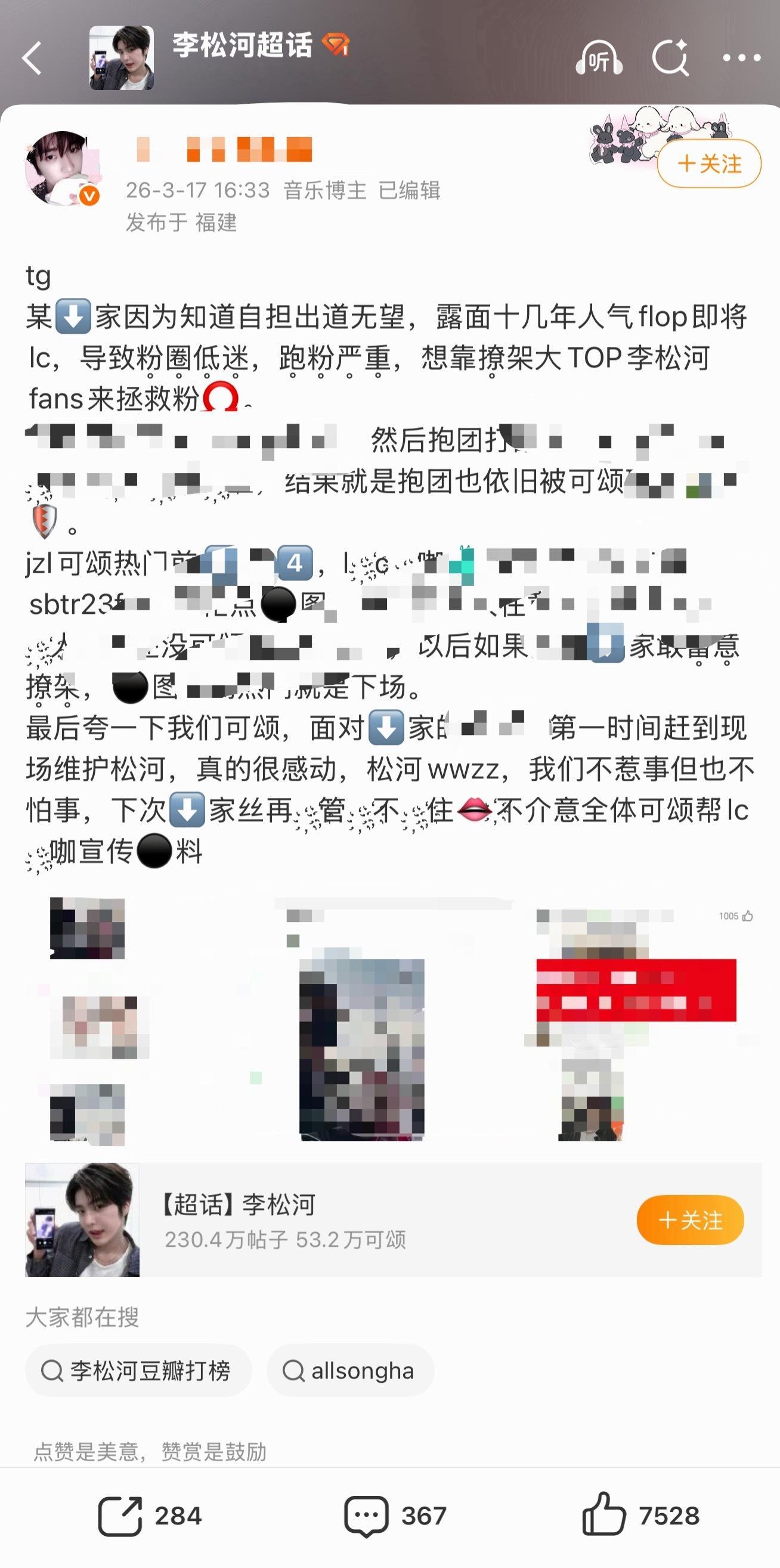 原来 jayjay已经 flop到需要李松河粉丝活跃粉圈了 