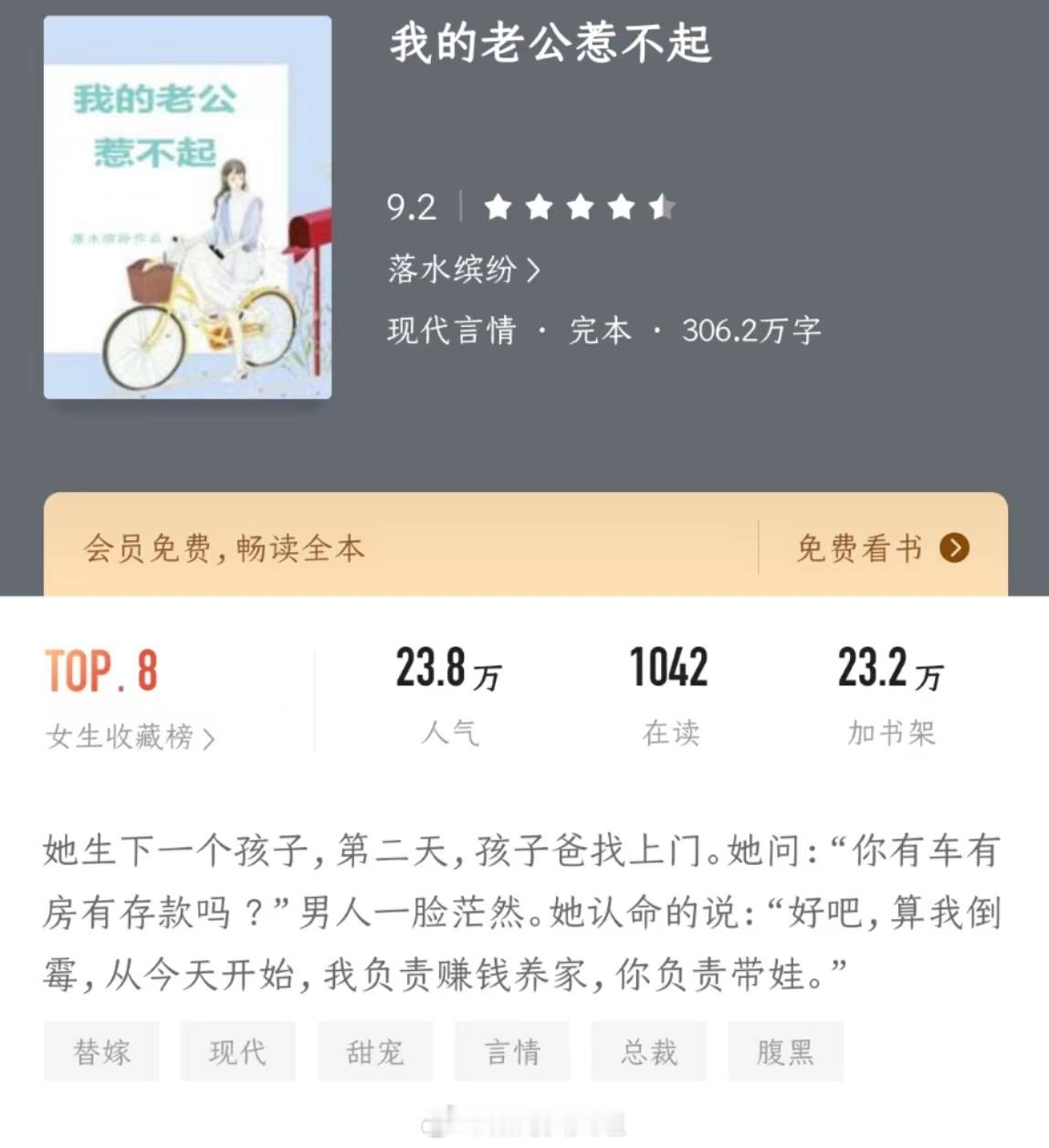#好看到半夜捶床尖叫的小说# 🍉《我的老公惹不起》作者：落水缤纷她生下一个孩子