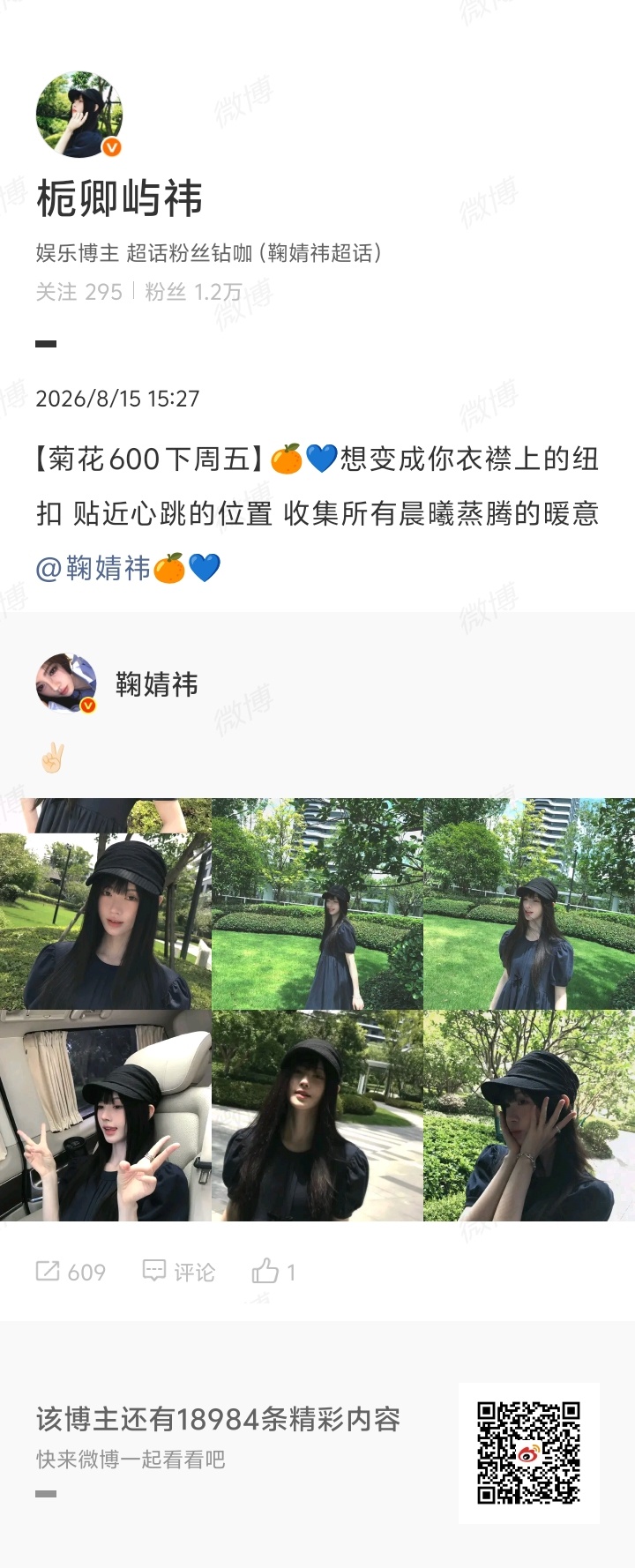【轮博】600鞠婧祎阿黛jjy鞠婧祎来战  专栏 · 轮祎点•轮博屿屿🌧️