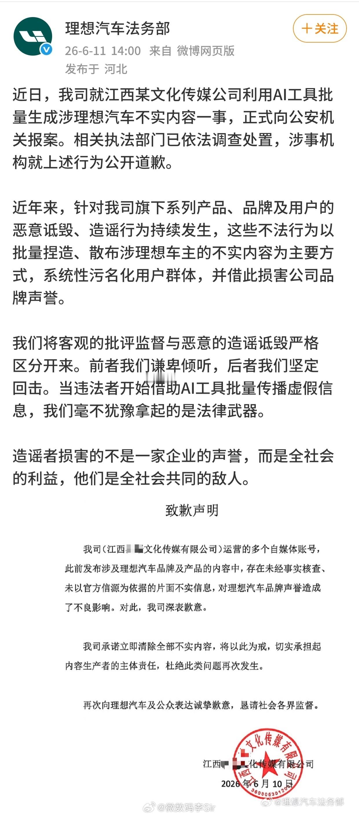 造谣理想汽车者被依法处置江西一传媒公司用AI批量造谣理想汽车，被警方依法处置并公