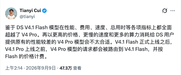 DS V4.1 Flash 模型在性能、费用、速度、总用时等各项指标上都全面超越