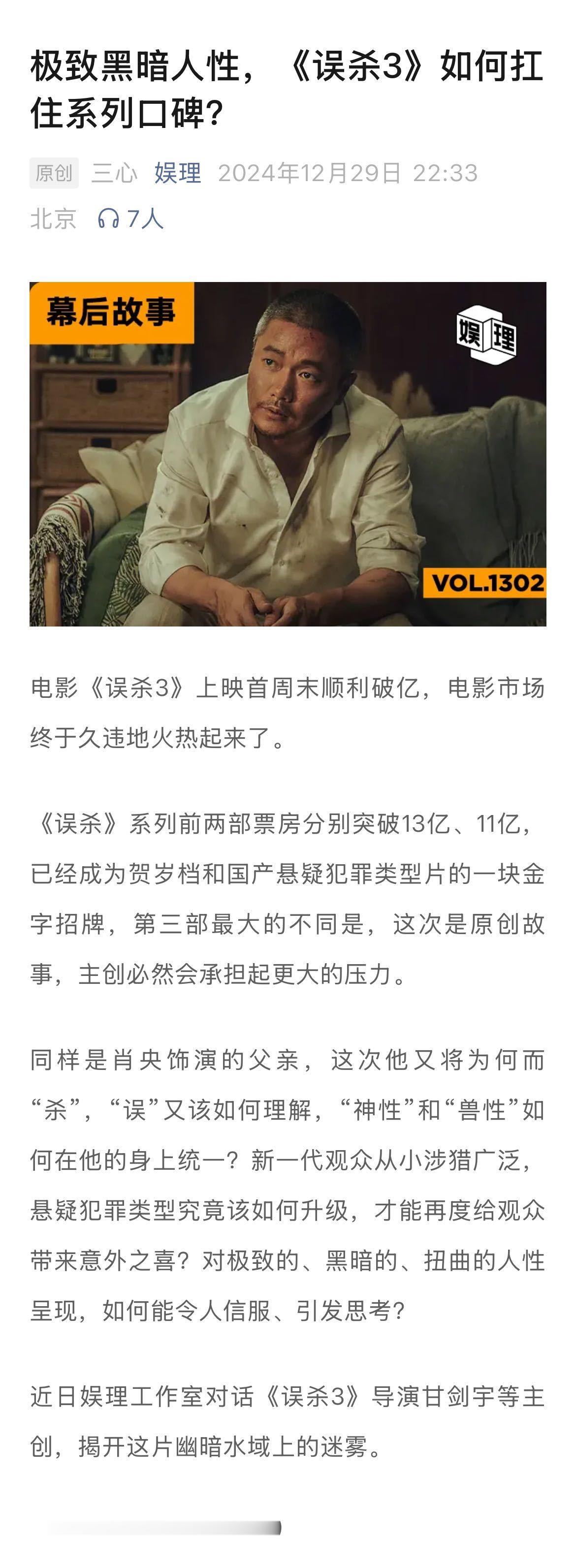 肖央说误杀3是追求真相的电影  导演说误杀3是老字号新玩法  《误杀3》导演甘剑