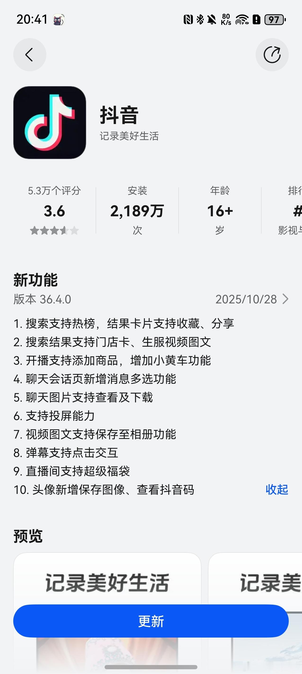 抖音鸿蒙版大更新！支持了热榜搜索和团购、聊天消息多选、聊天图片保存、视频也支持下