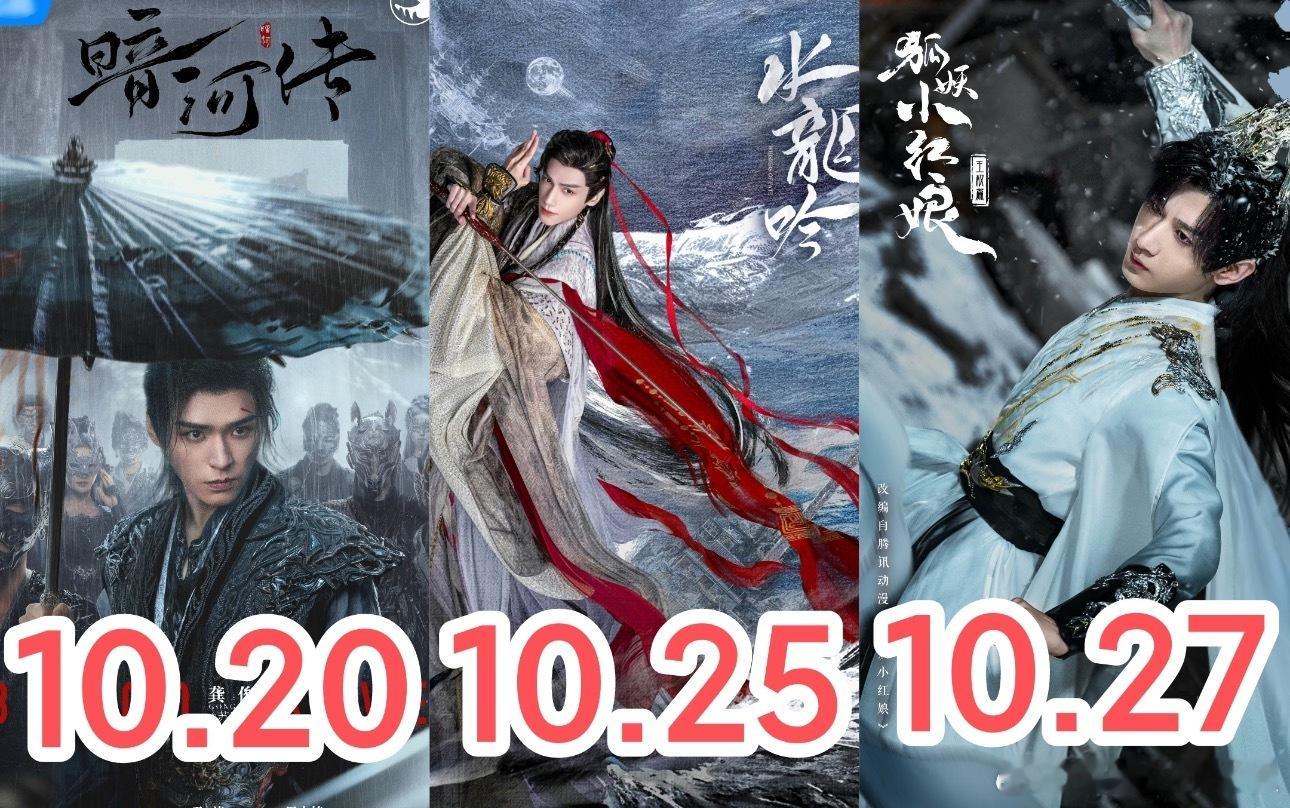Q4大剧连连，各平台都冲kpi了，你想看哪部？ ​​​