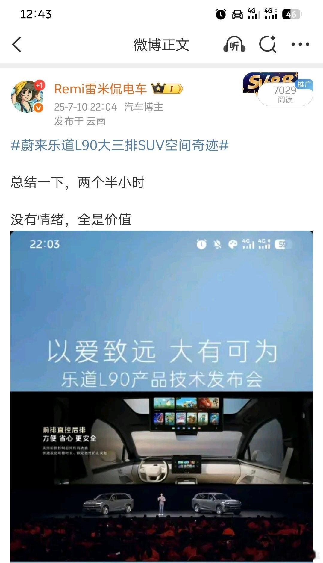 蔚来乐道L90大三排SUV空间奇迹再次总结一下，斌哥虽然讲了三个小时，但是全是价