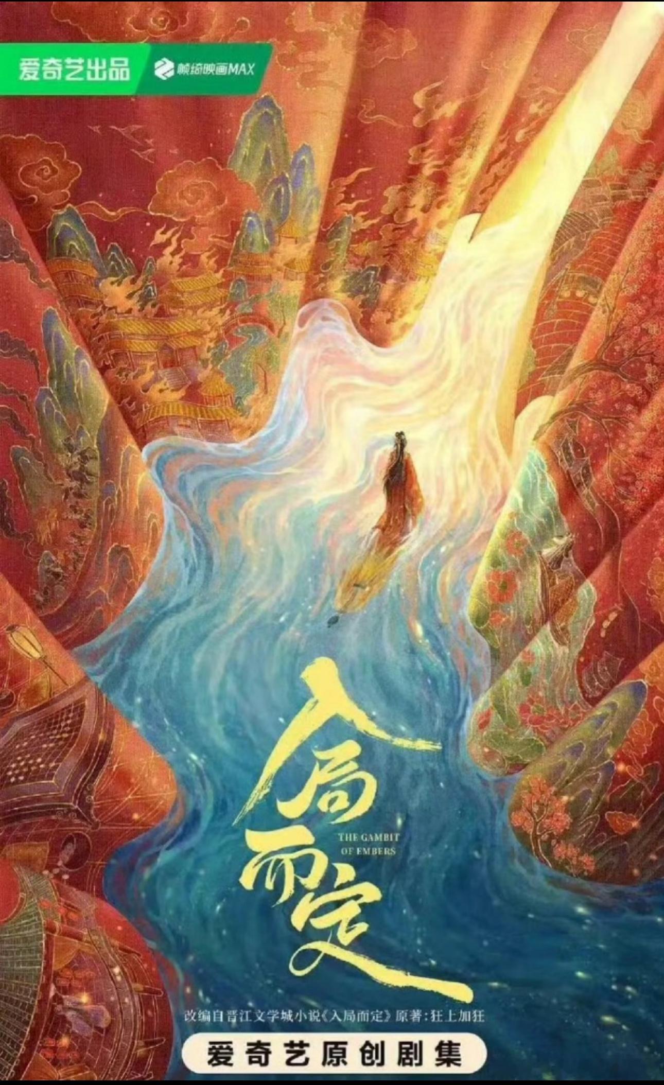 船儿的入局而定，狂上加狂的小说改编，剧情还挺有意思的。 ​​​