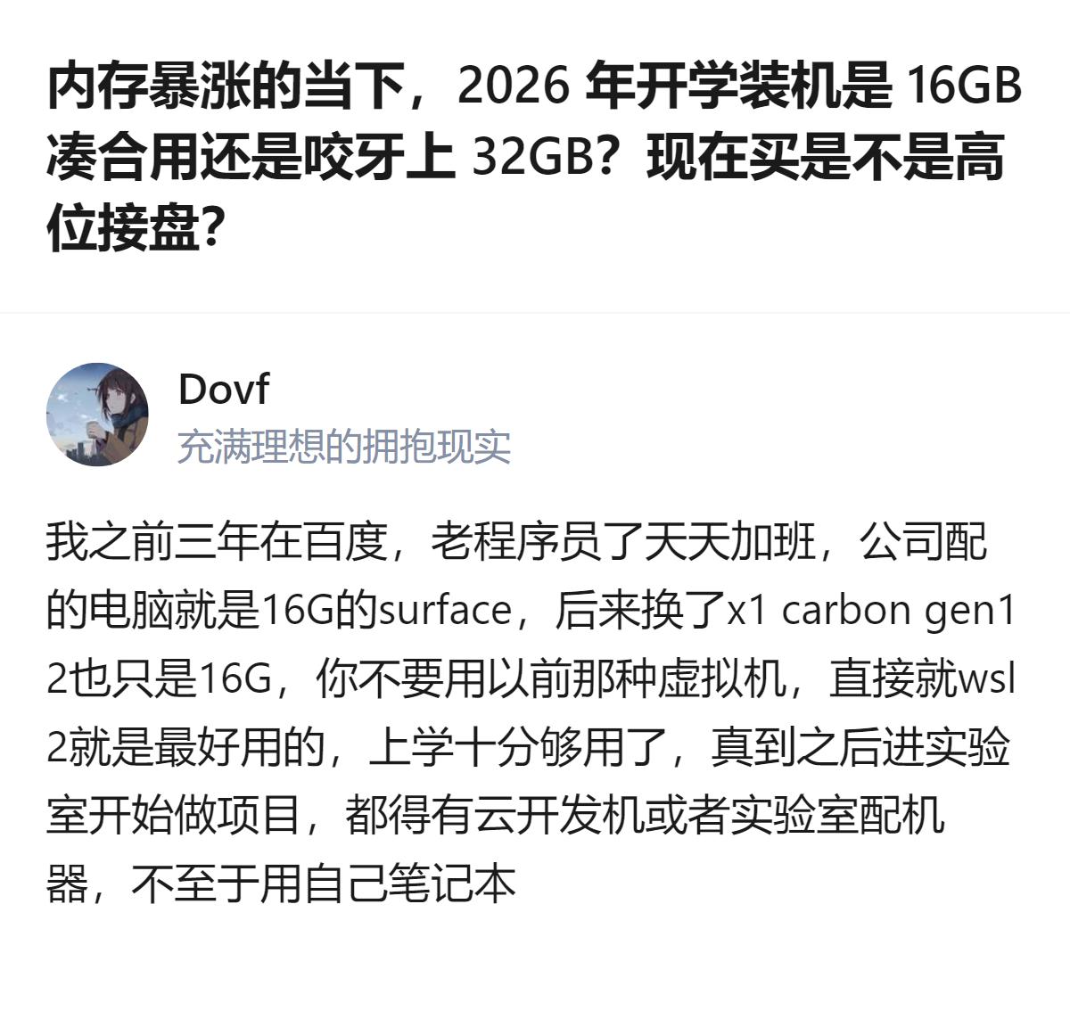 2026年学计算机的准大一装机，真没必要死磕本地内存，现在用WSL2跑虚拟机，日