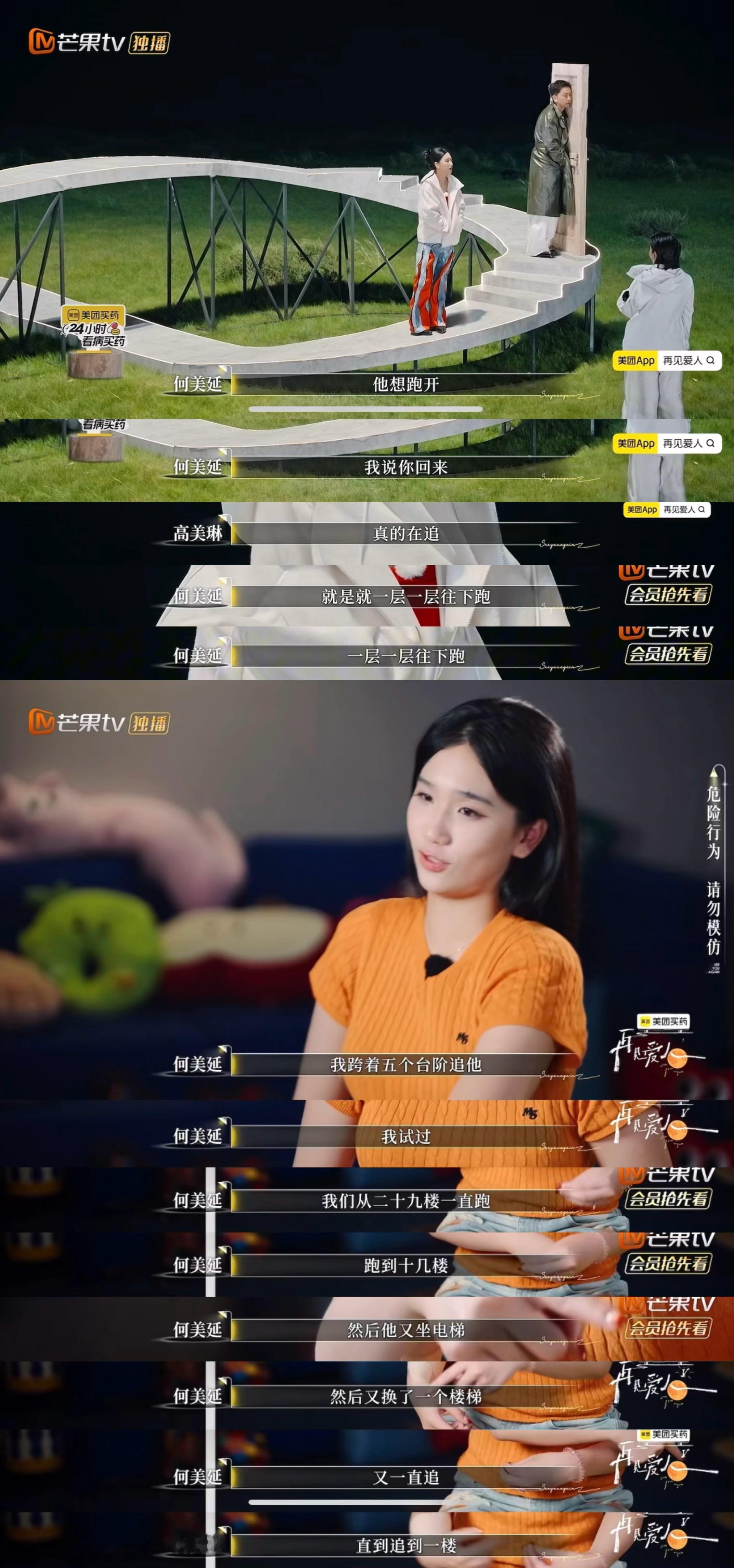 林心如 都是何美延去挑事儿的 梁淞跑何美延追，像跑酷一样，何美延：我小时候在田径