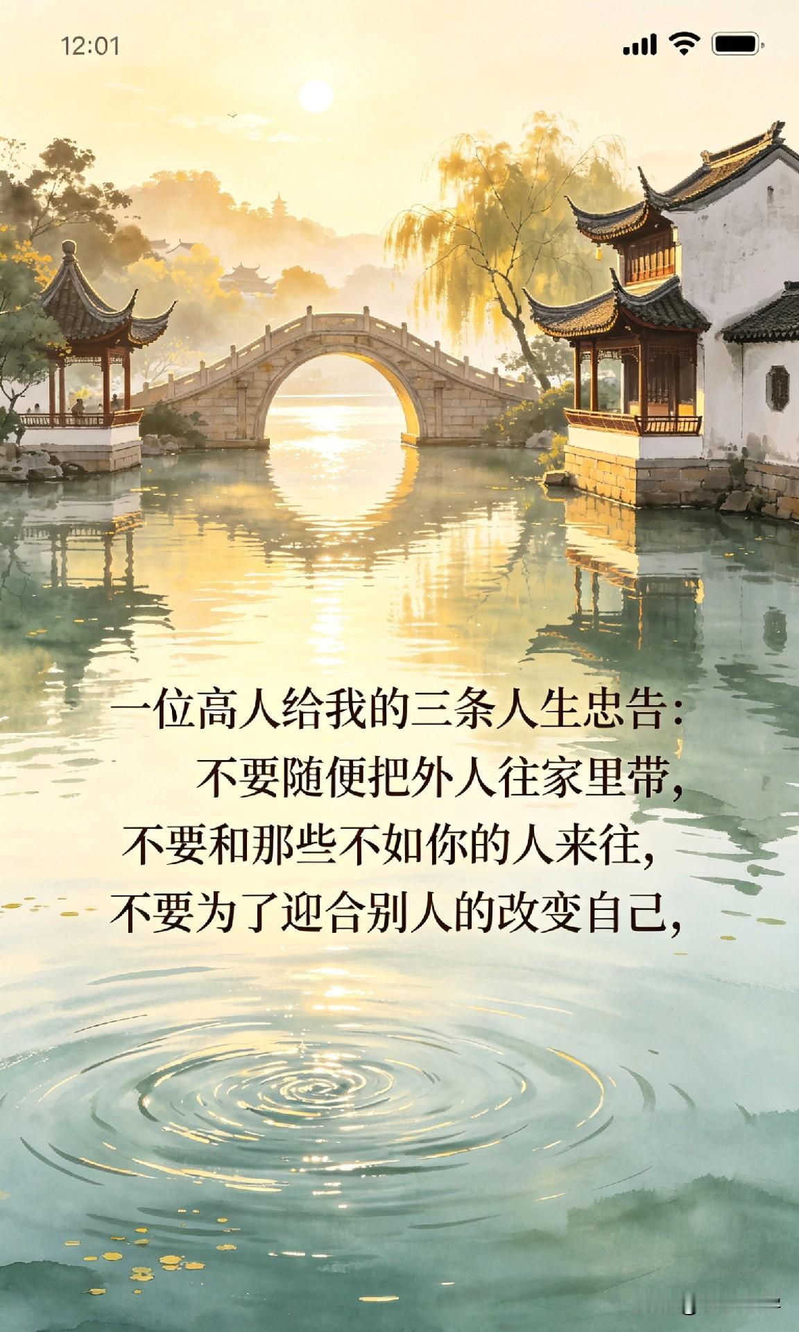 一位高人给我的三条人生忠告：不要随便把外人往家里带，不要和那些不如你的人来往，不