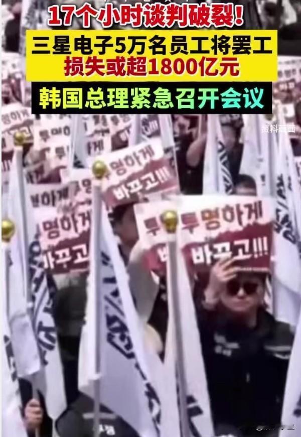 三星5万人罢工18天，全球半导体供应链要抖三抖
三星电子最大工会劳资谈判破裂，5