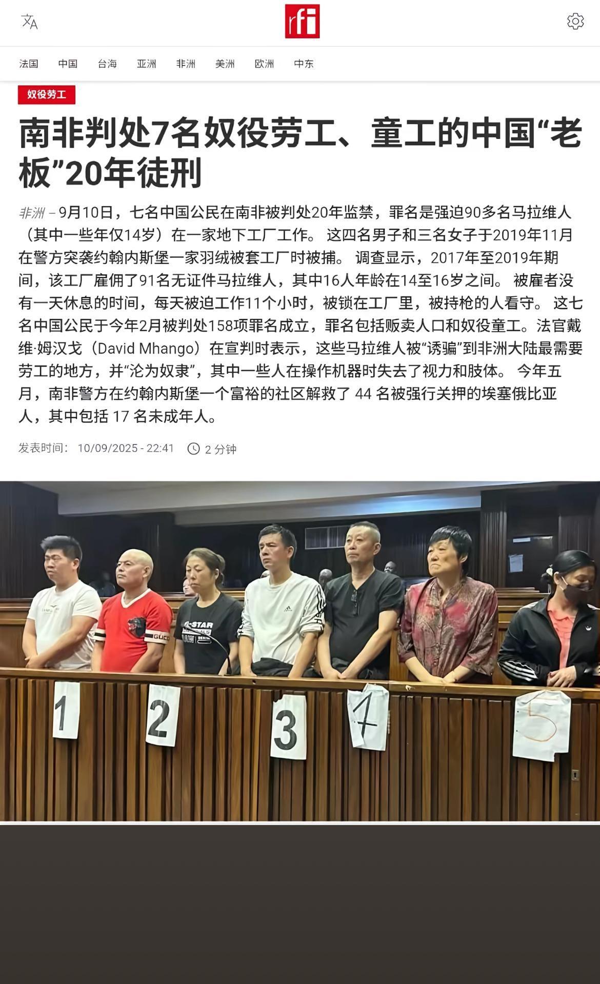南非法院刚刚判处了7名中国人每人20年监禁，原因是因为他们强迫90多名马拉维人在