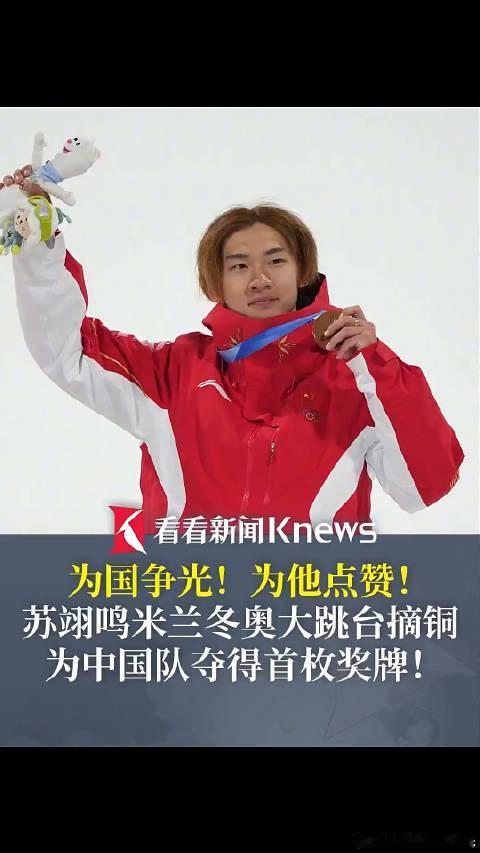 燃爆！22岁生日封神！苏翊鸣一剑封喉拿下米兰冬奥中国首金！

当雪板划破米兰夜空