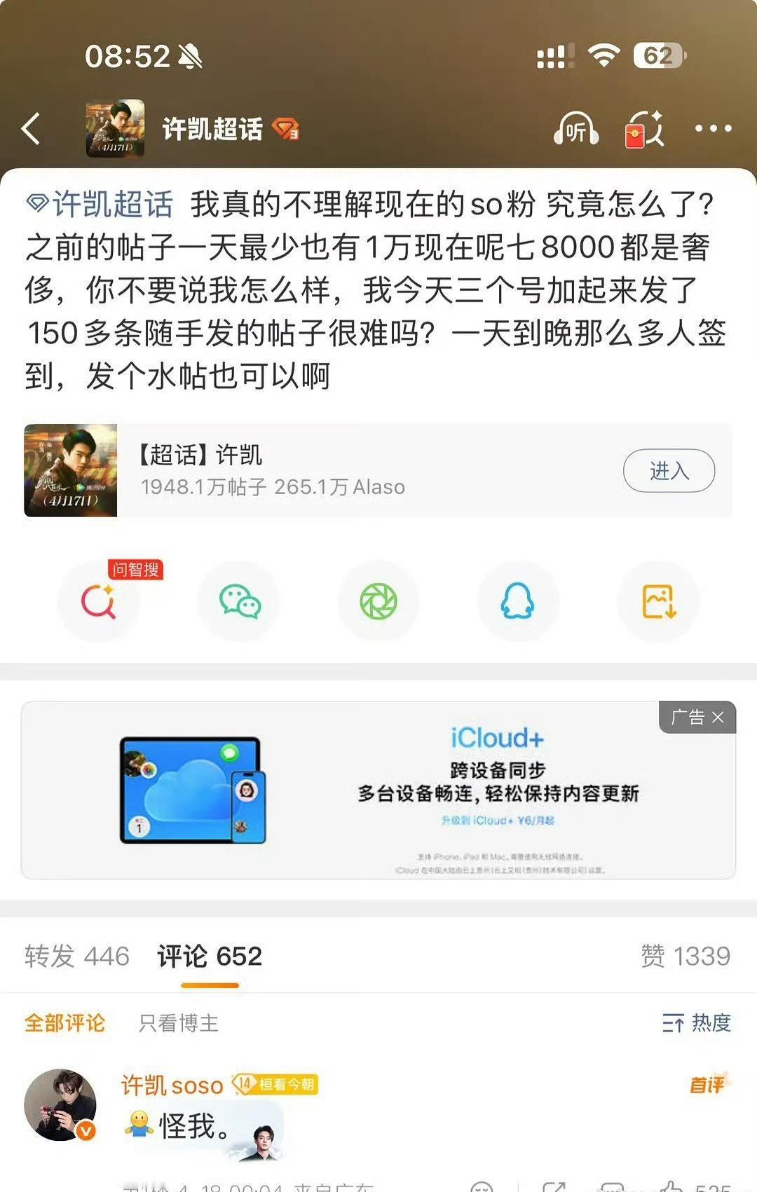 娱乐超话许凯 怪我 笑疯了，本来想训粉，结果被正主一句话拿捏住了 ​​​