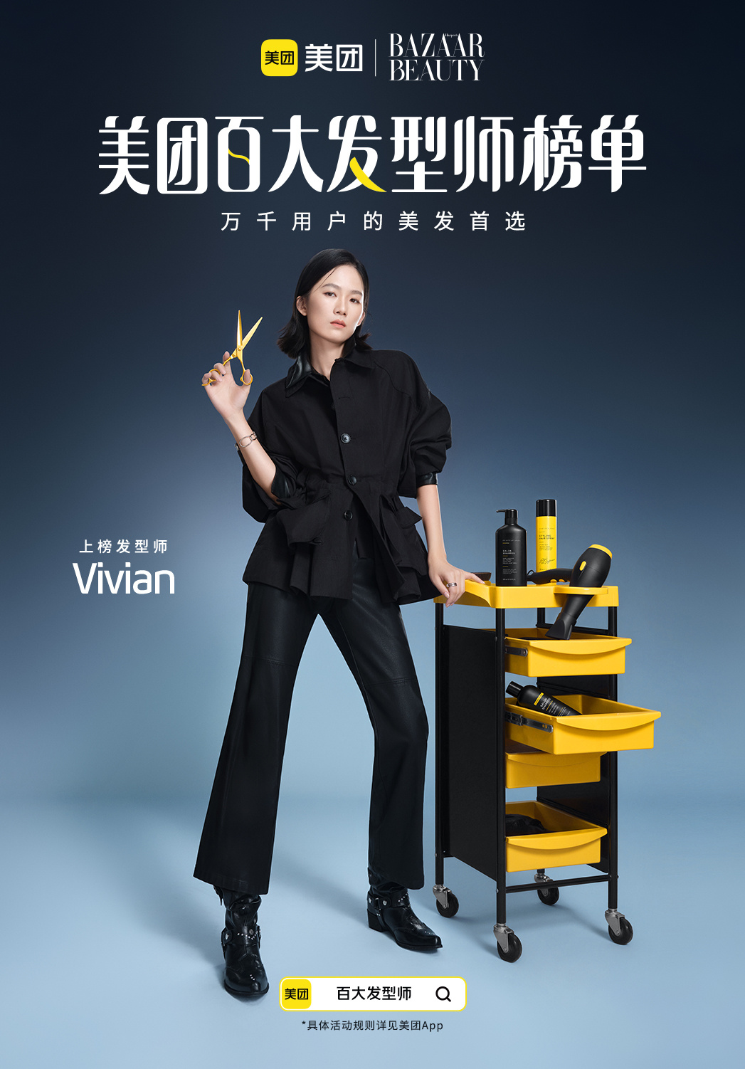 时尚芭莎红毯我反复回看造型图，发型真的很提气质，芭莎GALA携手美团百大发型师榜
