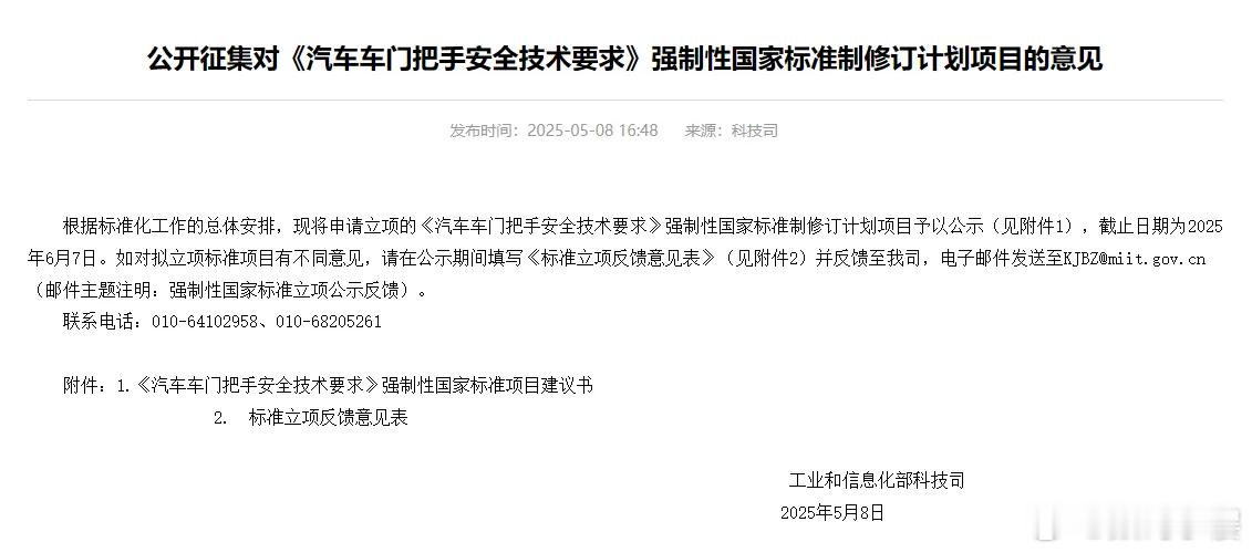 工信部发文整顿隐藏式车门把手之前这个隐藏式把手可是特斯拉带起来的，当时一直作为个