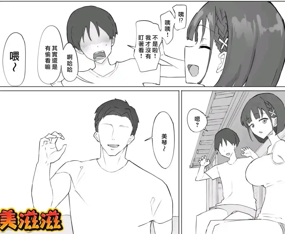 青梅竹马的秘密 ​​​