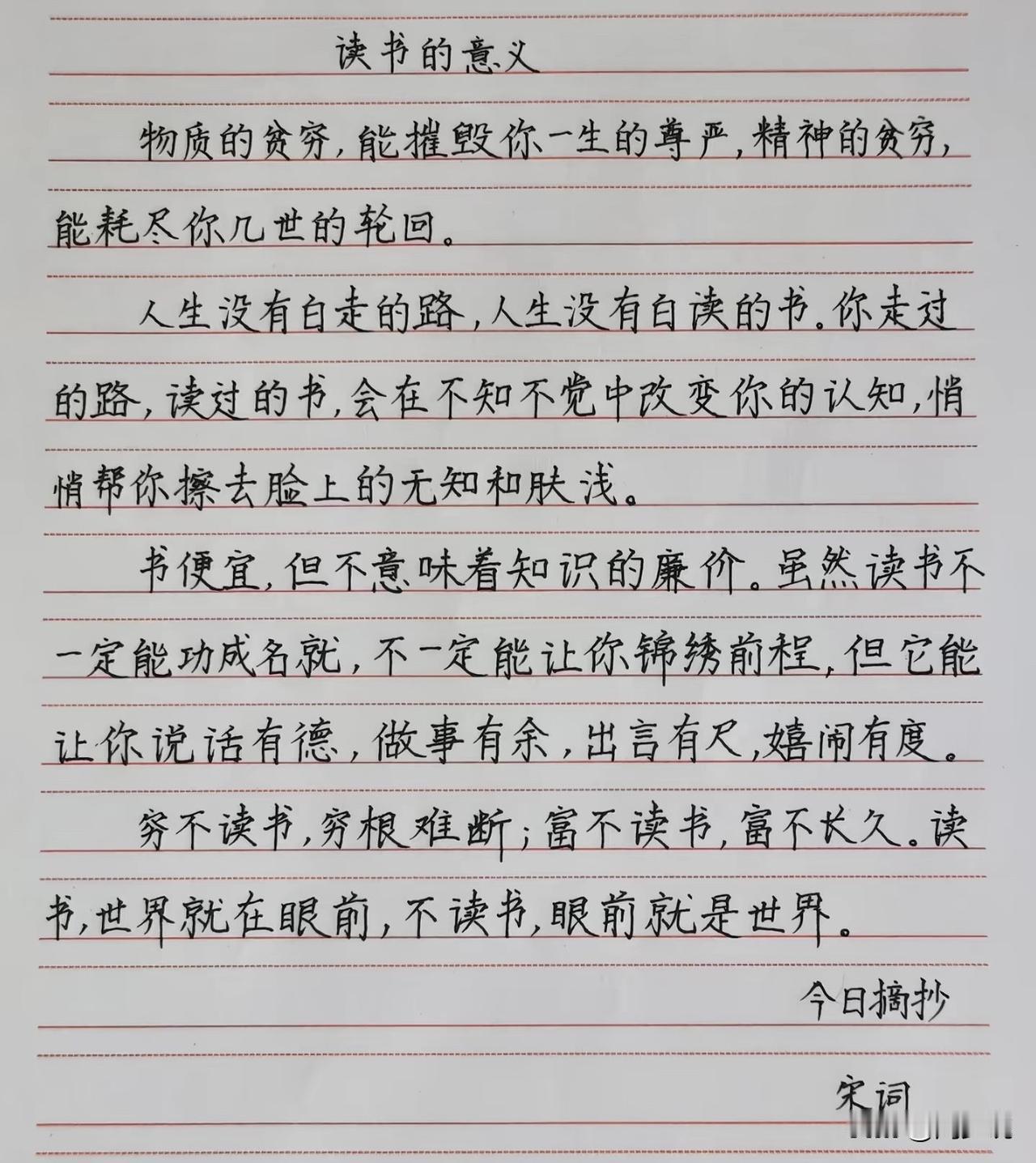 读书的意义是什么？这是我见过一个最完美的答案，特别是最后那一句，特别的认可。穷不