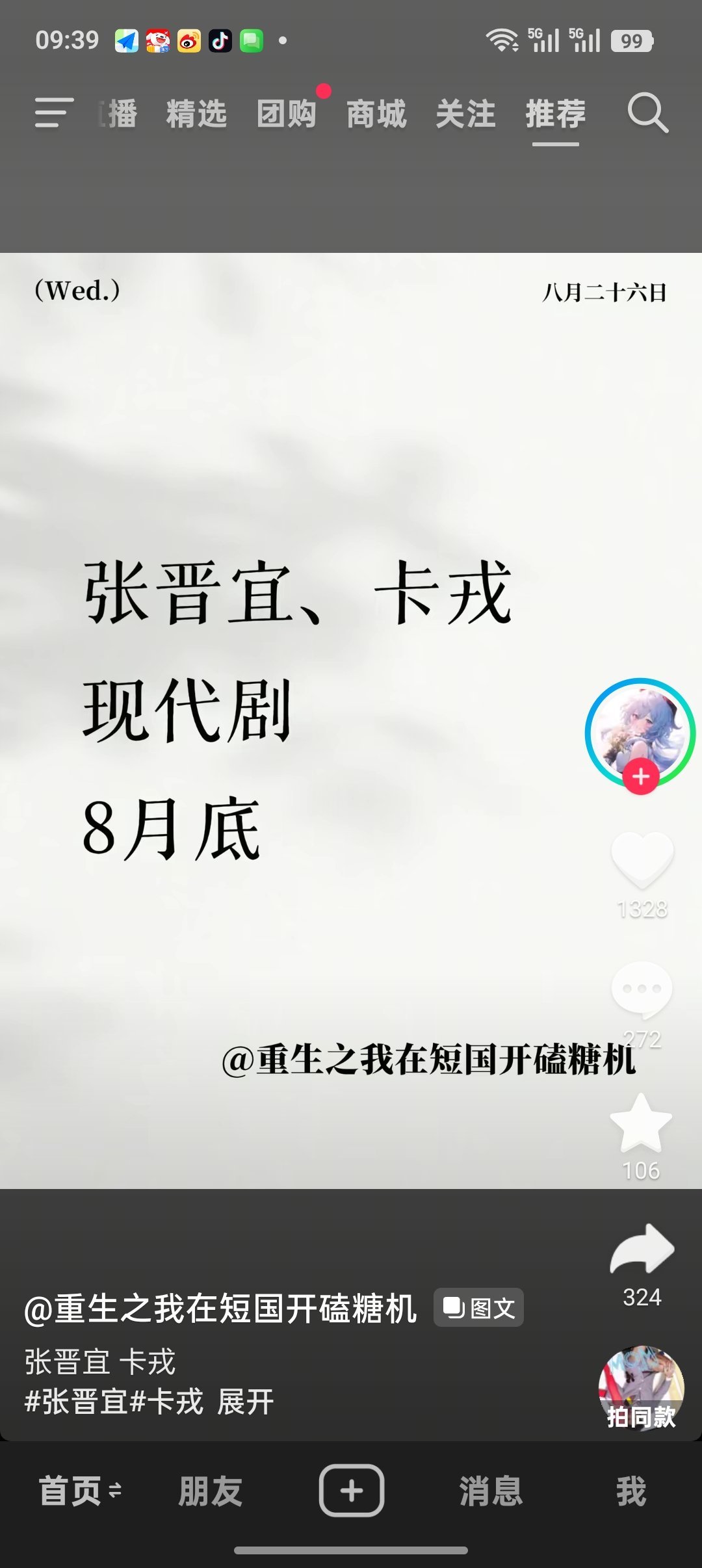 omg又搭了😋 ​​​