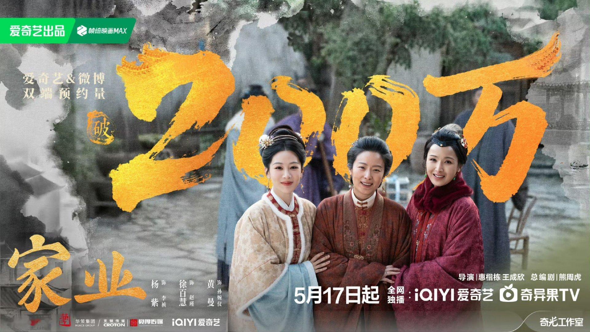 家业预约破200万家业预约突破200万，大家热情太高涨啦🔥 