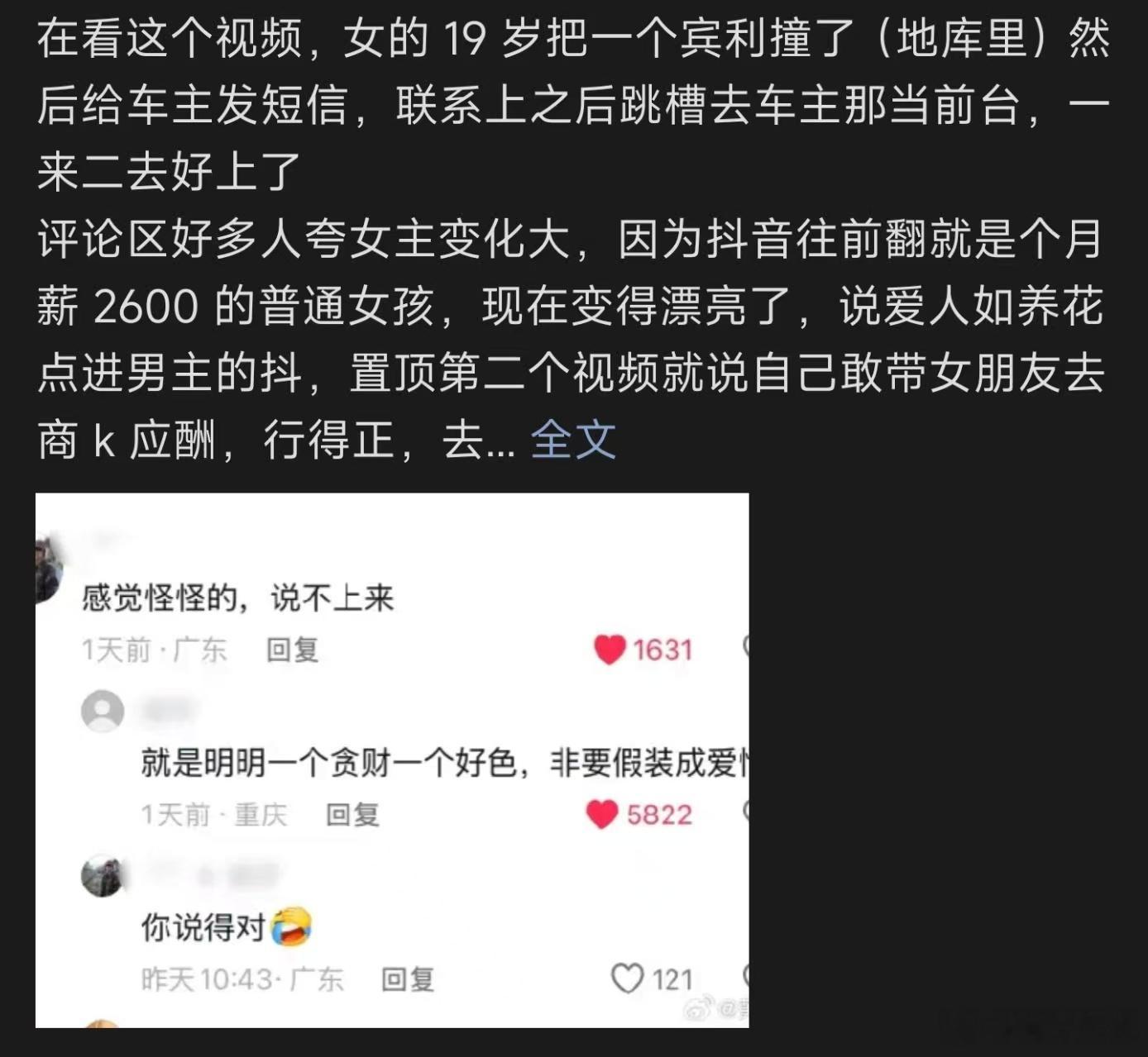 网传女孩撞宾利后和车主好上了地库撞宾利、入职车主公司、最后走到一起，这套霸总剧情