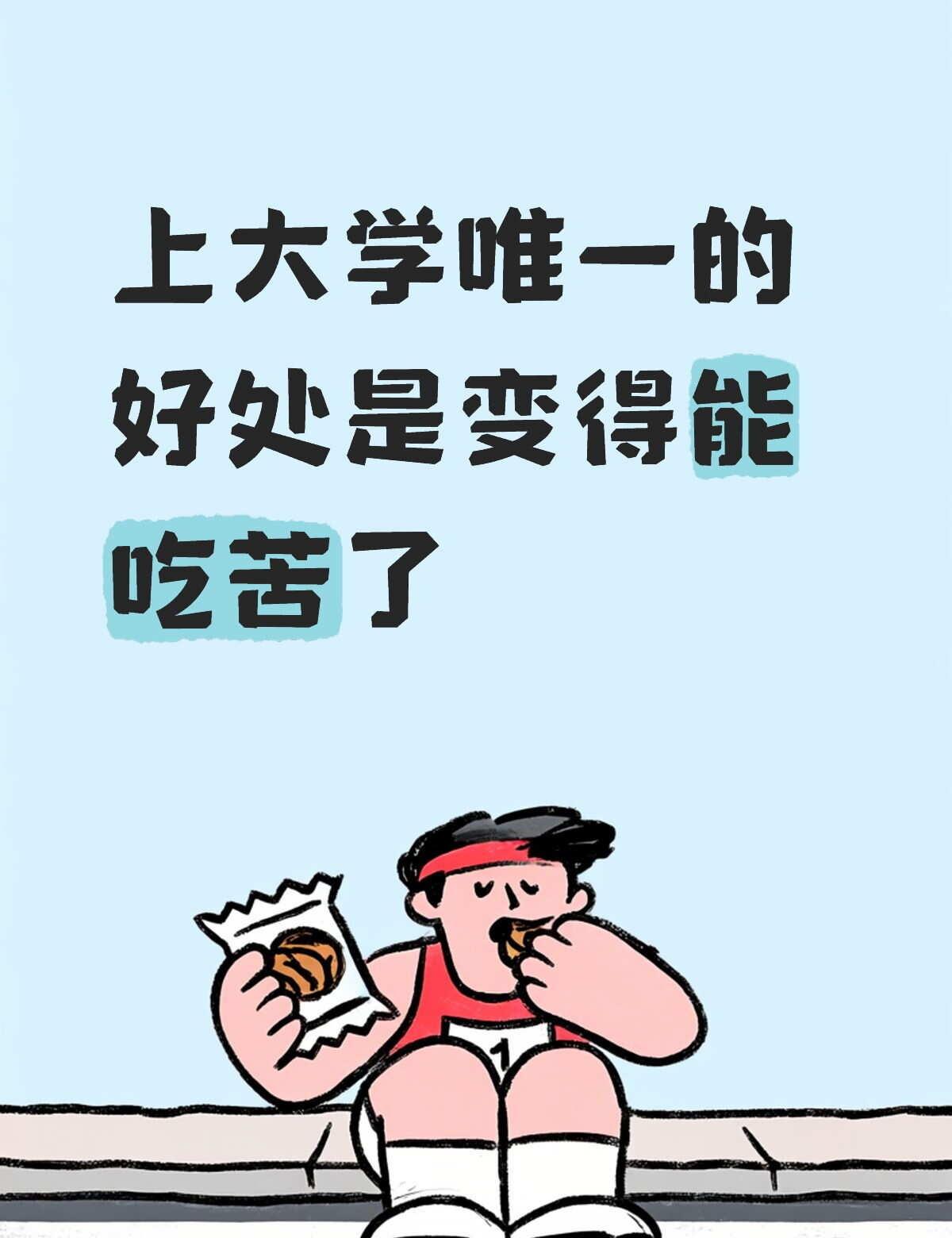环境的苦都在学校吃了
在广州租房
城中村7楼无电梯的房子
我妈我朋友一听都说太高