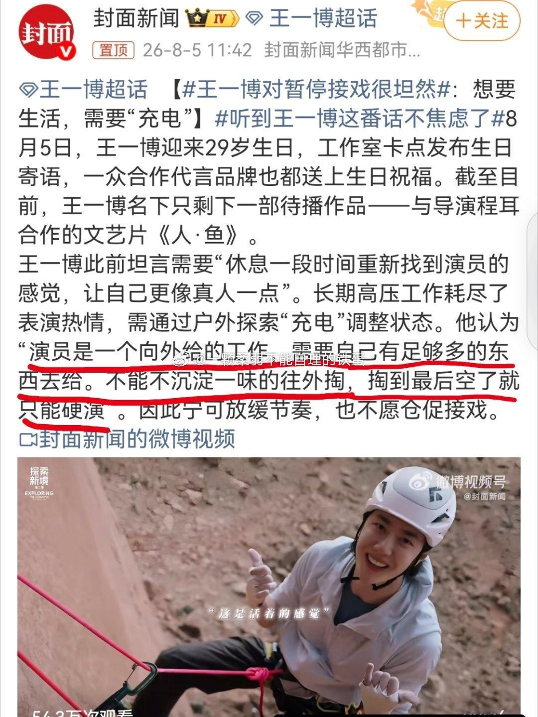 王一博对暂停接戏很坦然王一博真的很有自己的想法  不会因为外界的嘈杂而摇摆内心演