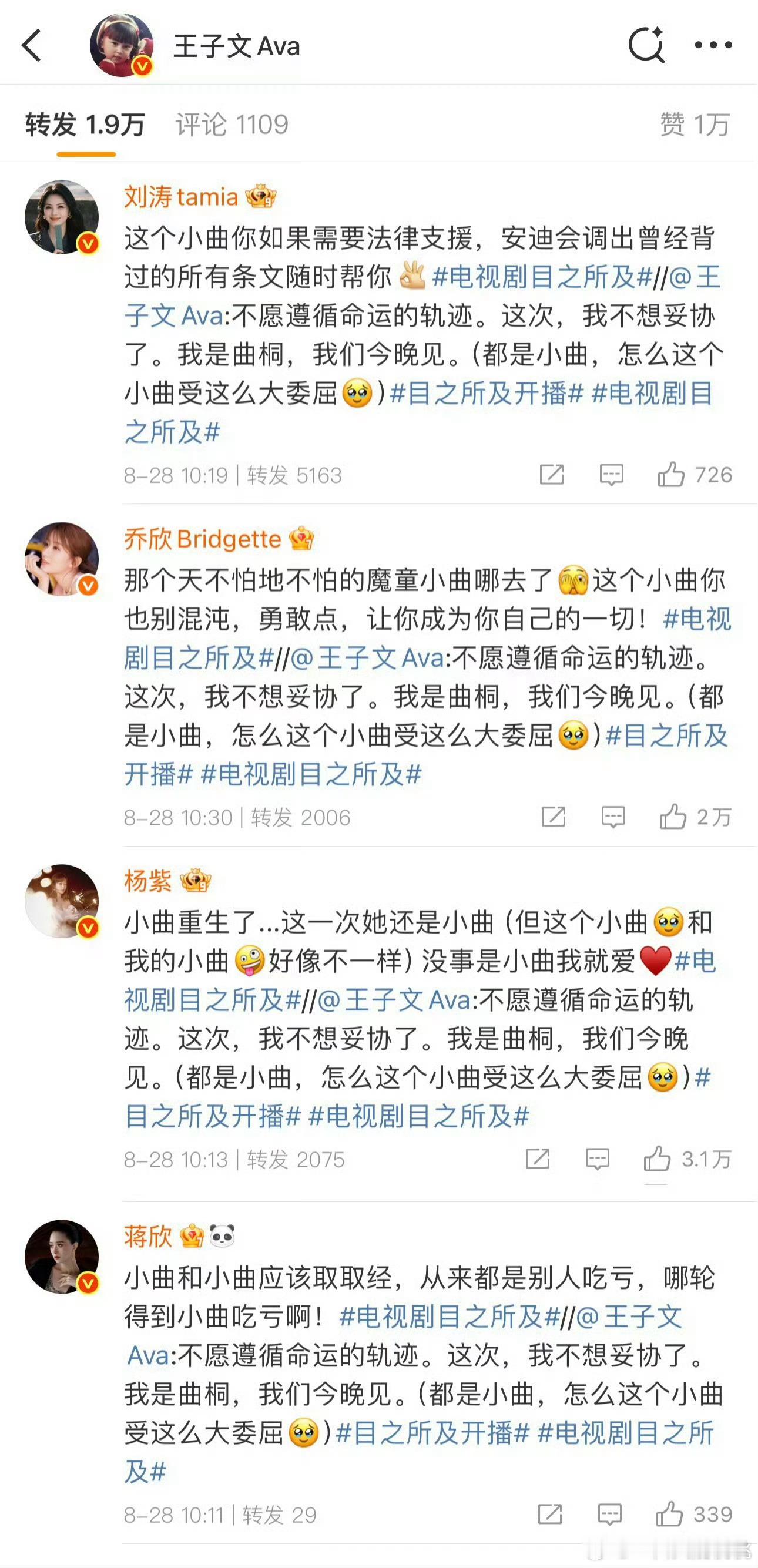 谁被戳中回忆！欢乐颂四美＋赵医生宣传王子文新剧《目之所及》，喊“小曲”超暖，角色
