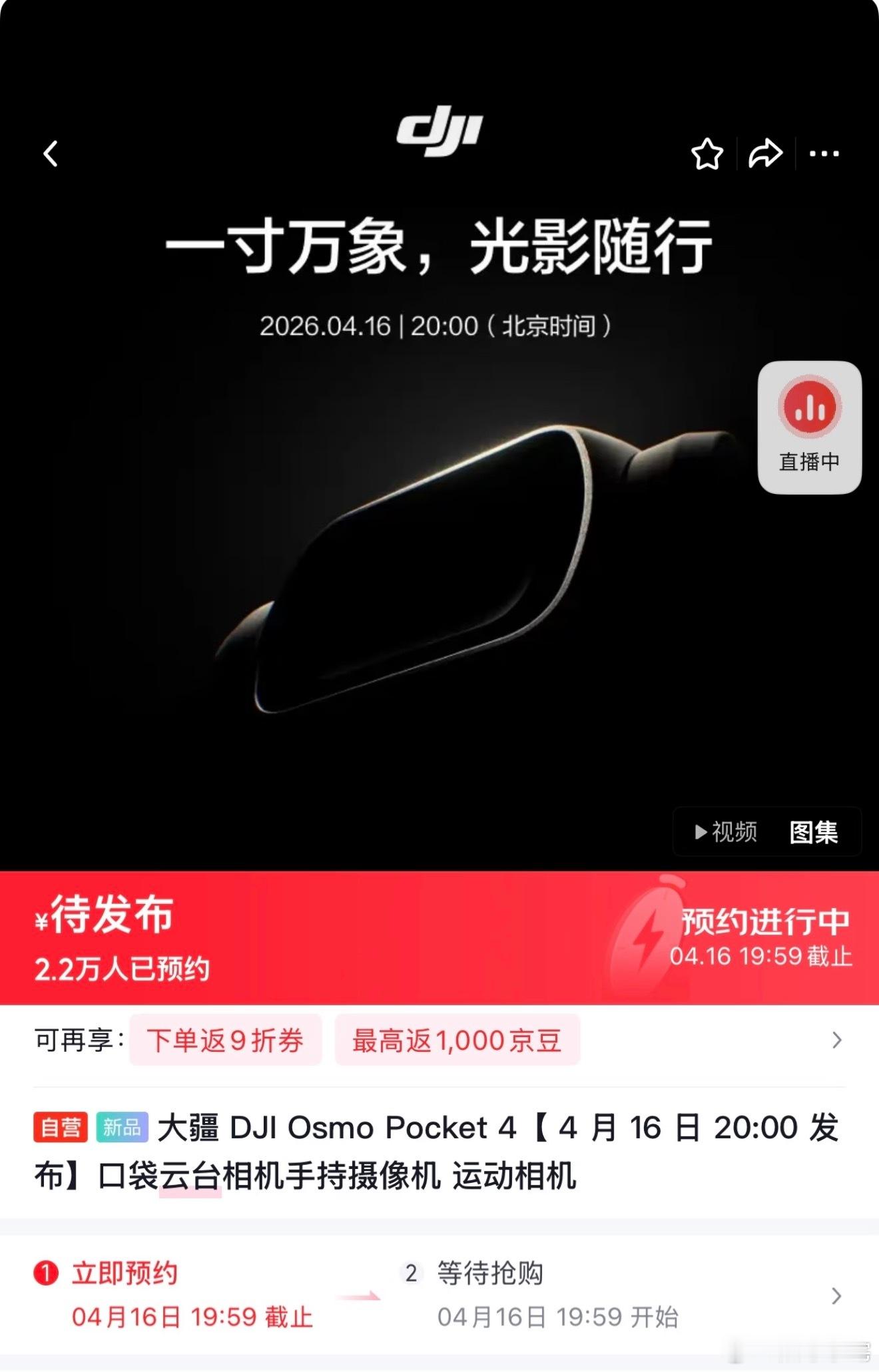 大疆Pocket4，其实4跟比3没有太大的升级，主要看4Pro了，听说在6月中旬