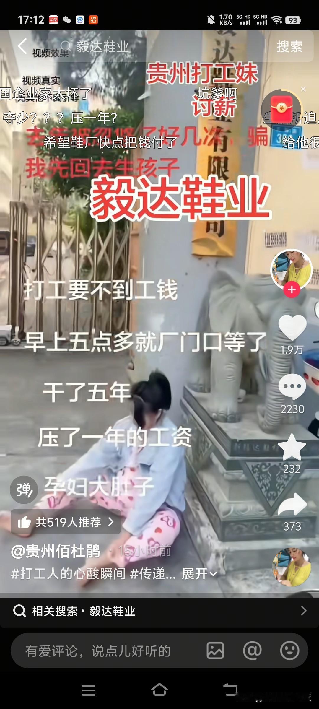 看抖音刷到一条揪心的视频，一贵州女子在福建一家鞋厂打工，发视频讨要一年工资。
