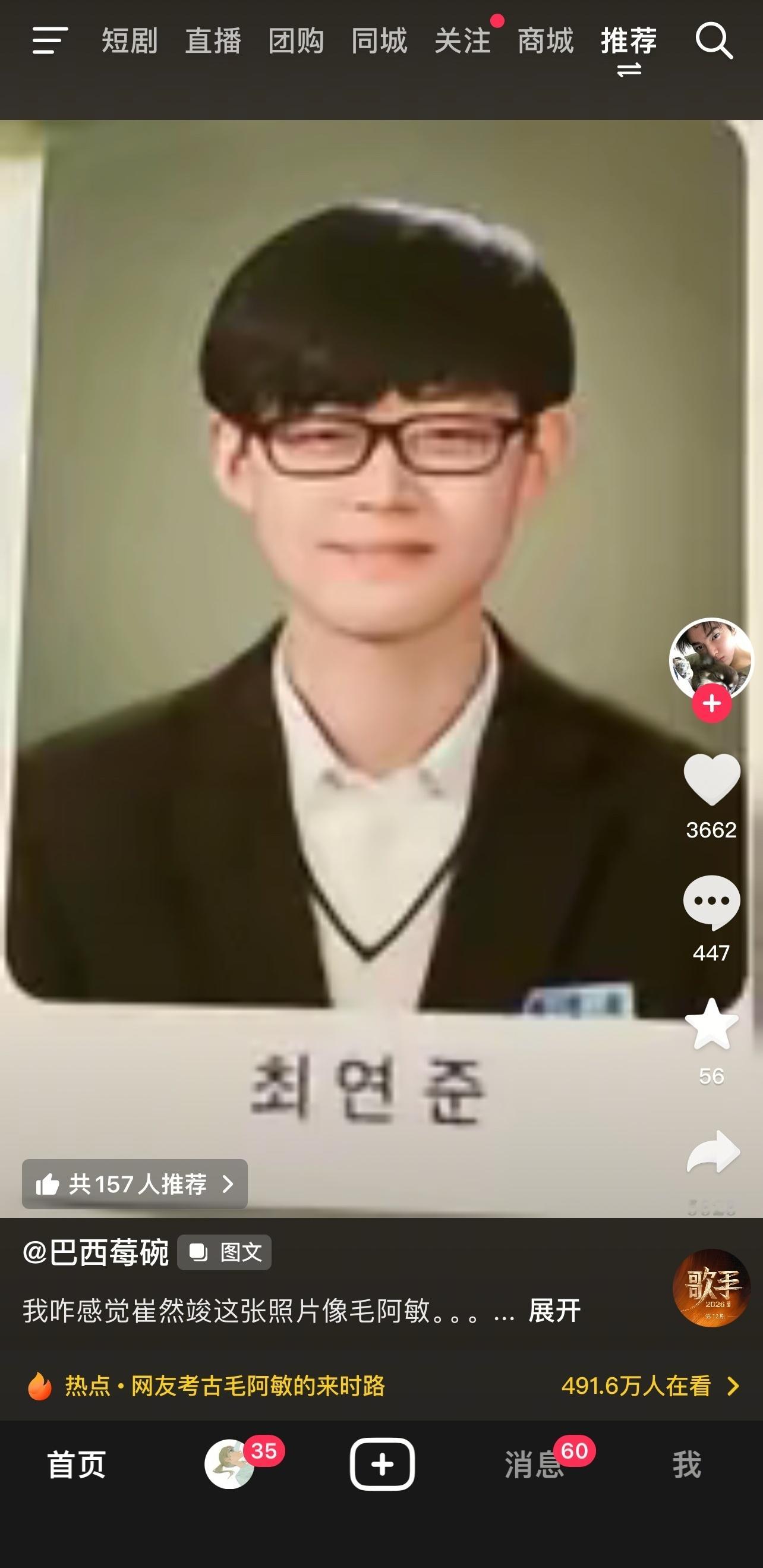你们俩死哪去了我咋感觉崔然竣这张照片像毛阿敏。 ​​​