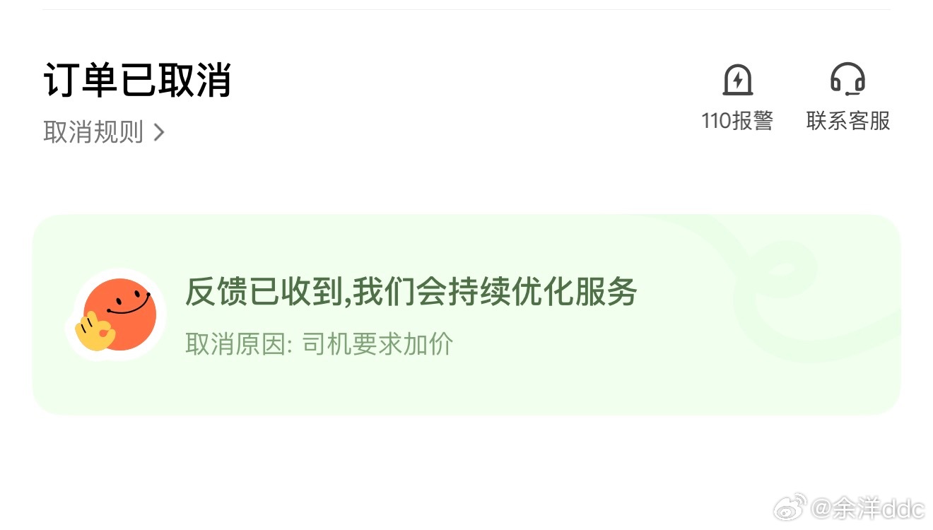 明天出差提前约了个上午8点去首都机场的网约车司机打电话让我给往返的路桥费（就是要