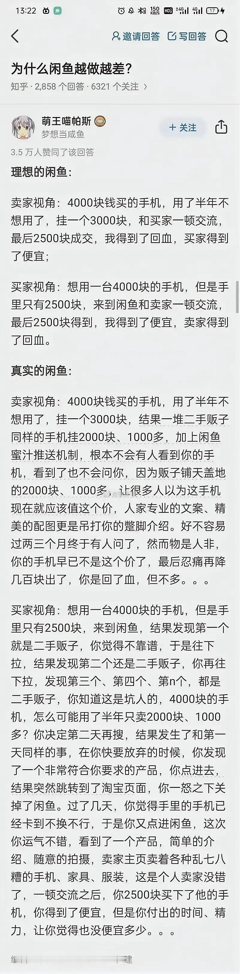 为什么咸鱼越做越差？