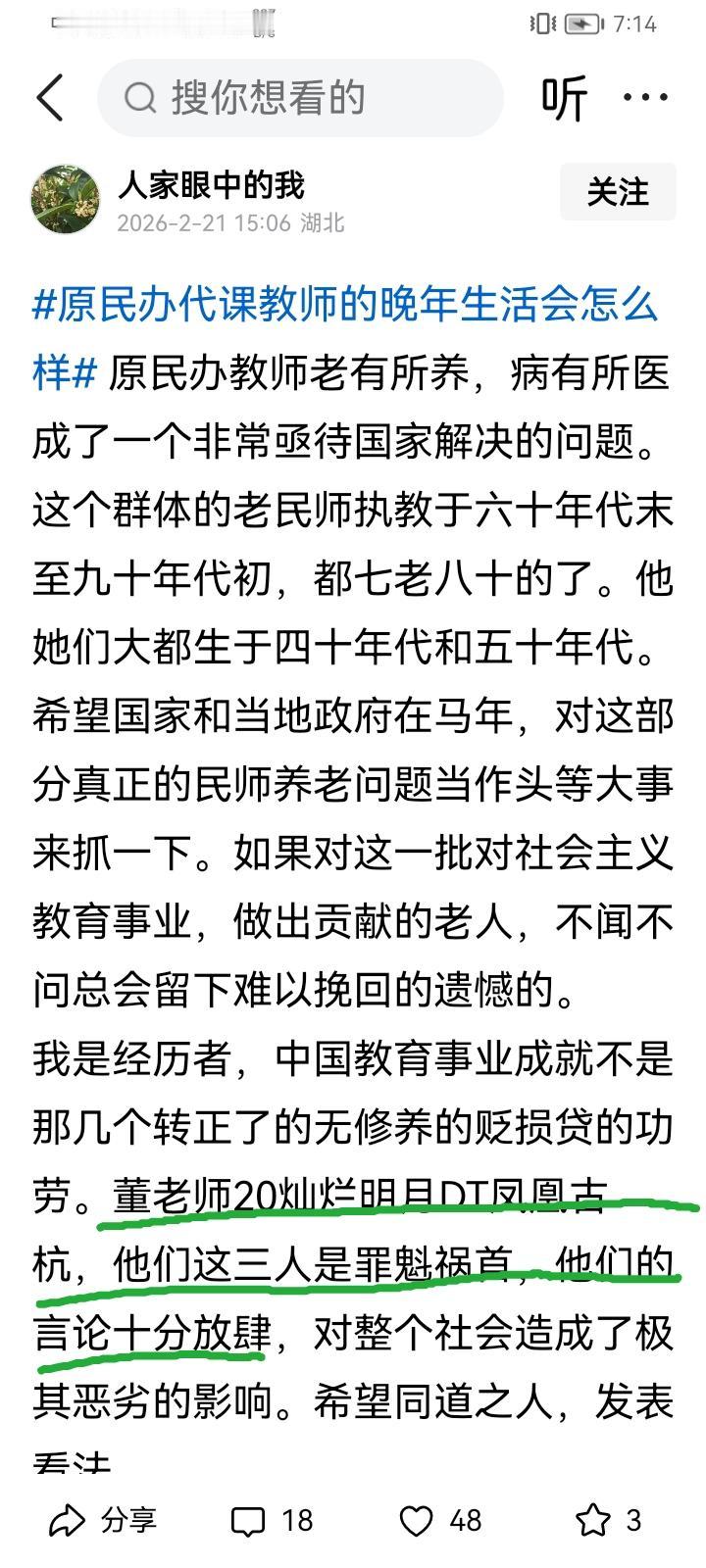 作者可能也太抬高董老师2020、凤凰古杭及灿烂明月了，其实就是他们不“诋毁”被辞