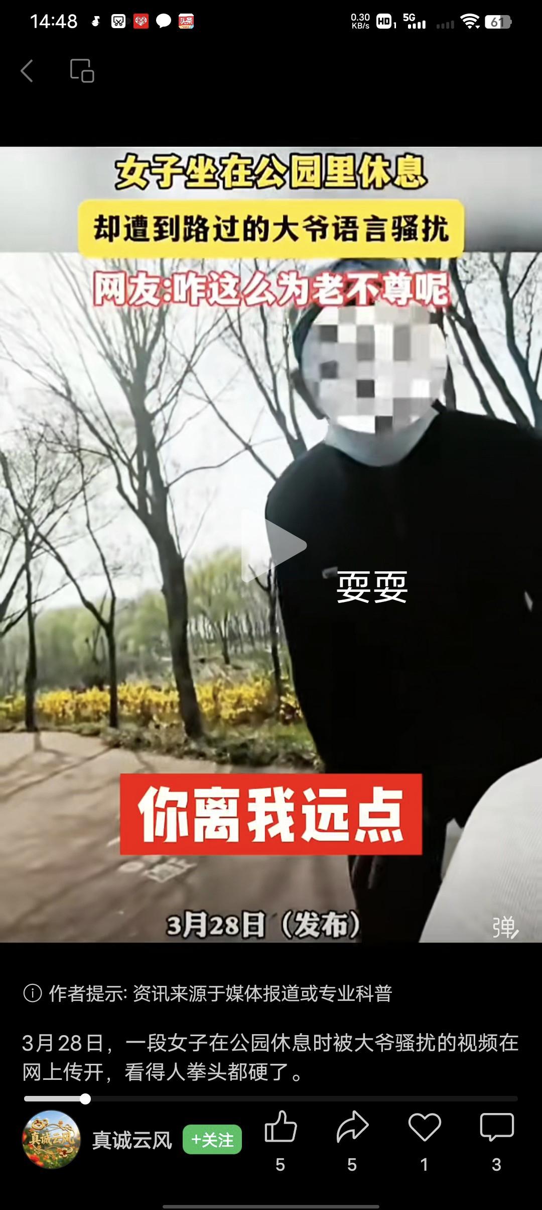 怎么能有这么为老不尊的人？
女子坐在公园椅子上休息，却遭到路过大爷的语言骚扰。