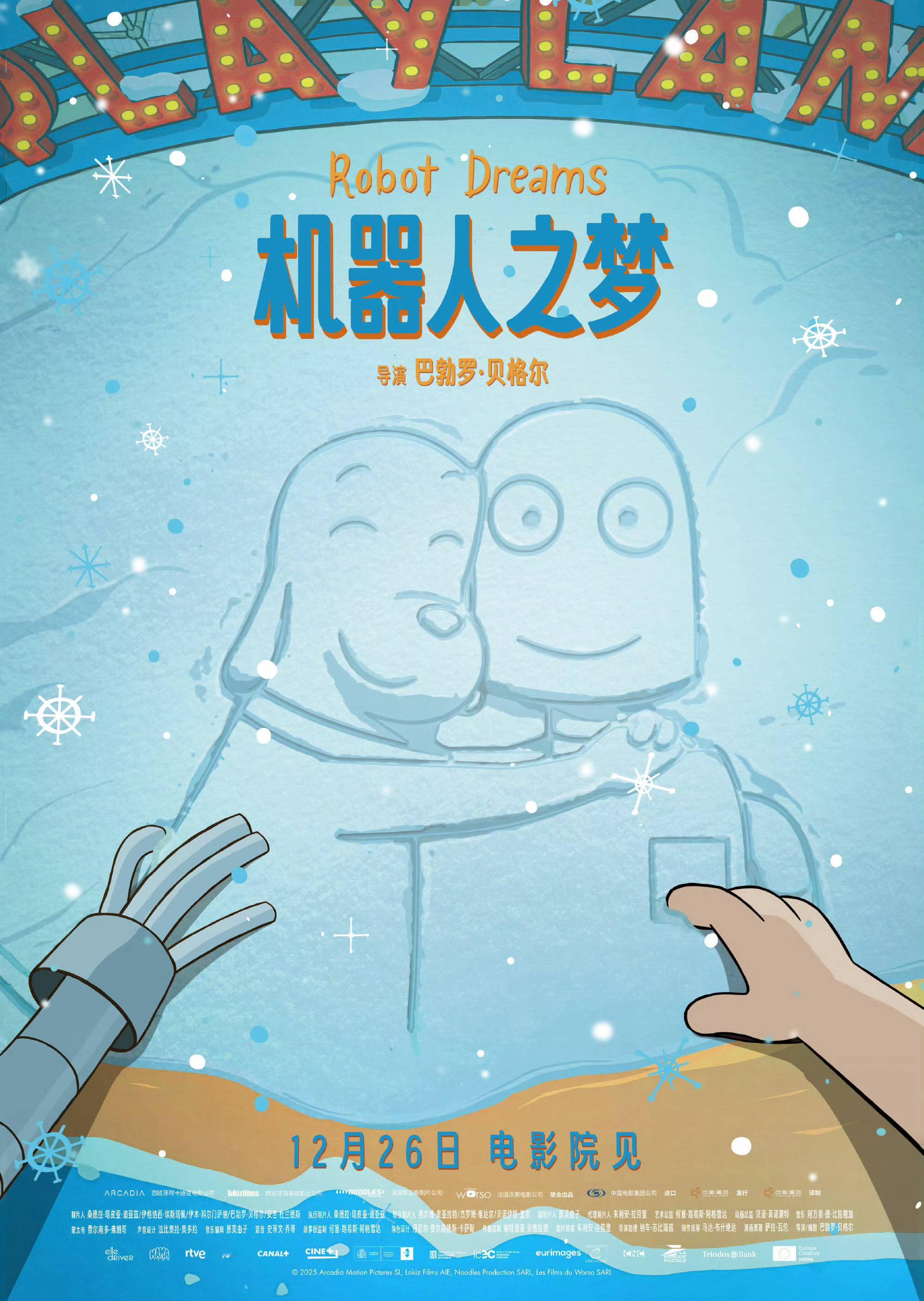 《机器人之梦》内地重映定档12月26日。 
