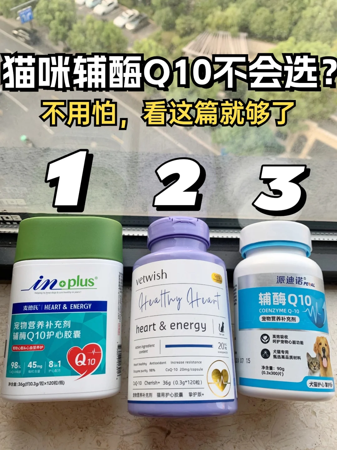 猫咪辅酶Q10不会选？不用怕，看这篇就够了