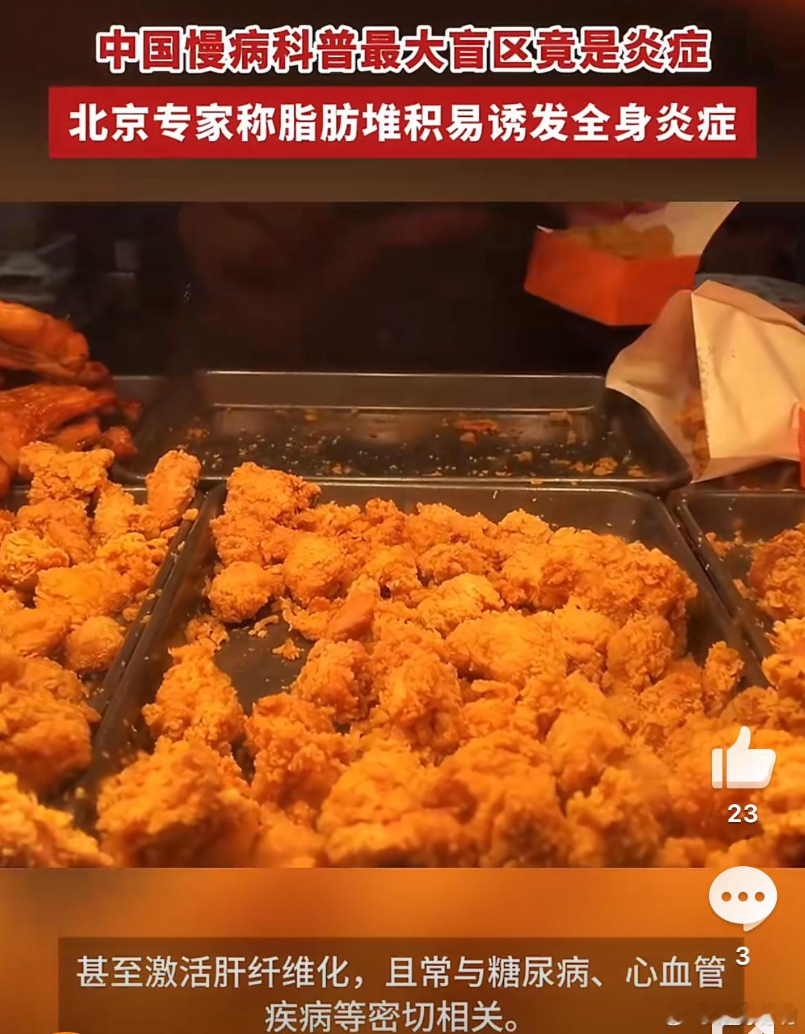 中国慢病科普最大盲区竟是炎症现代人的饮食结构（高糖、精制碳水、加工肉、反式脂肪）