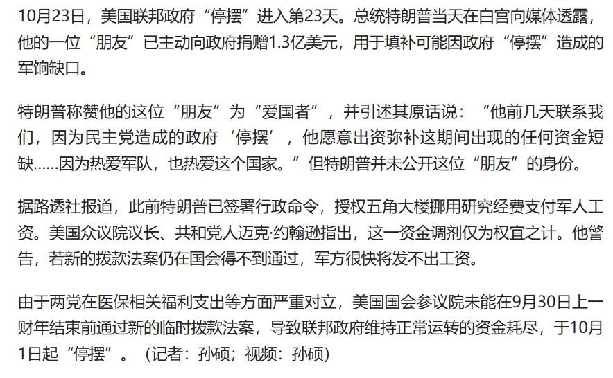 特朗普朋友自掏腰包1.3亿美元付军饷头号创作者激励计划竟然自己掏腰包付军费，而且