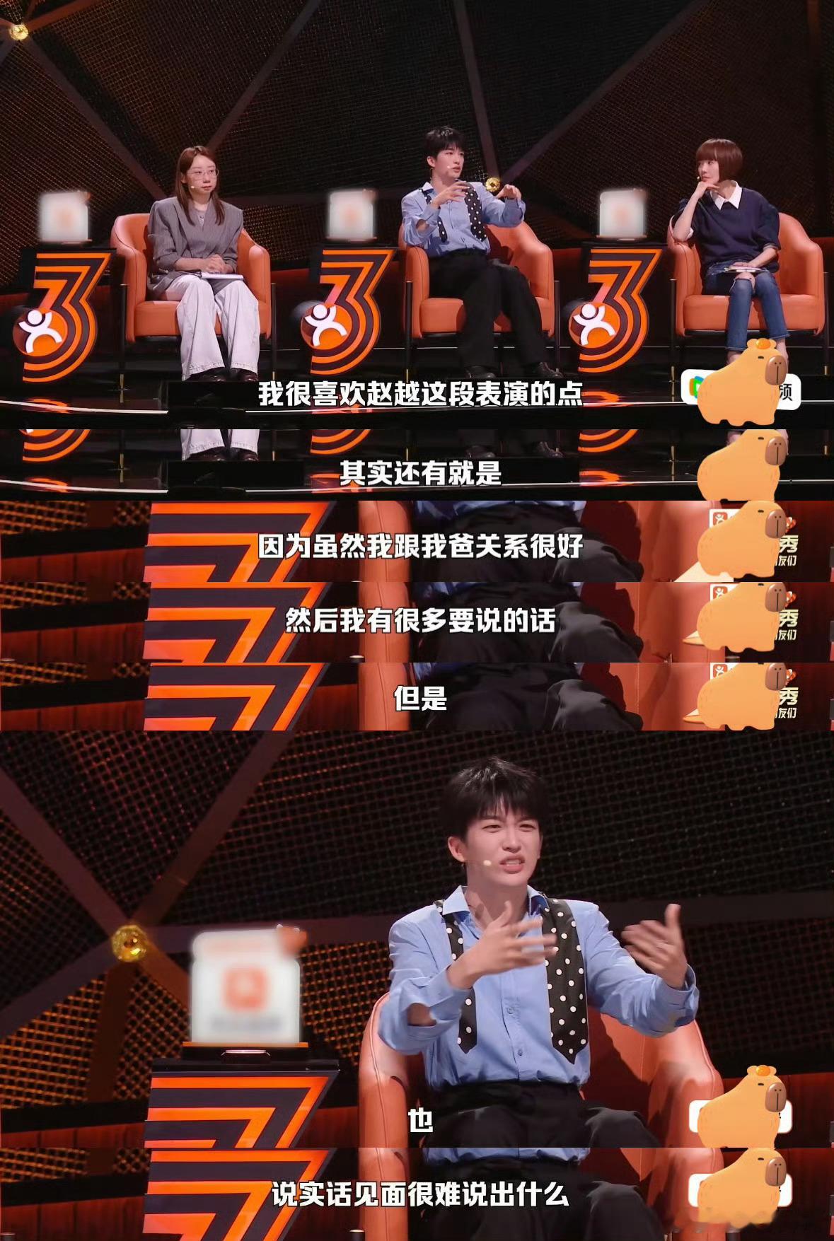 黄子弘凡很难和爸爸说我爱你脱口秀和Ta的朋友们 嘴上说不出，全靠表情包凑，黄子弘