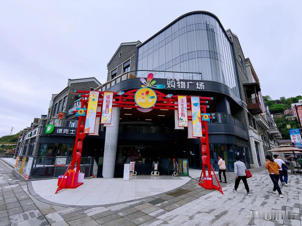 万州区天生城购物广场，集儿童游乐、购物、娱乐、美食综合服务体，周家坝市民好去处！