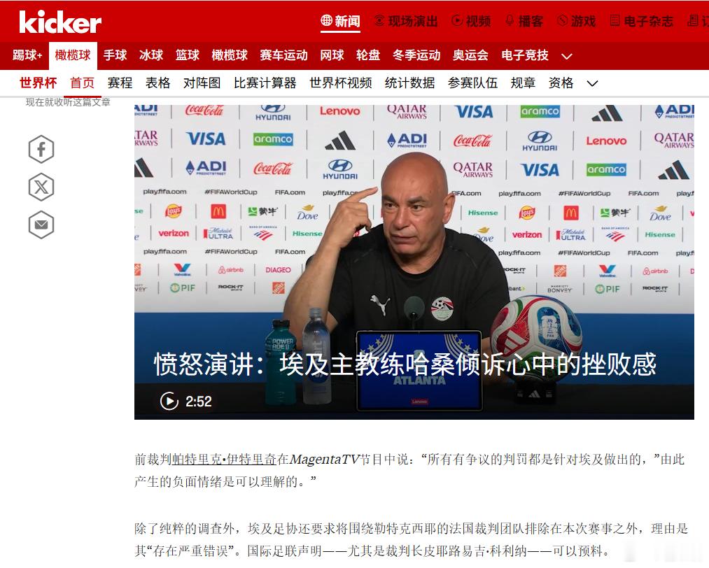 阿根廷3比2埃及 德国《踢球者》引述了德国转播机构MagentaTV 裁判专家评