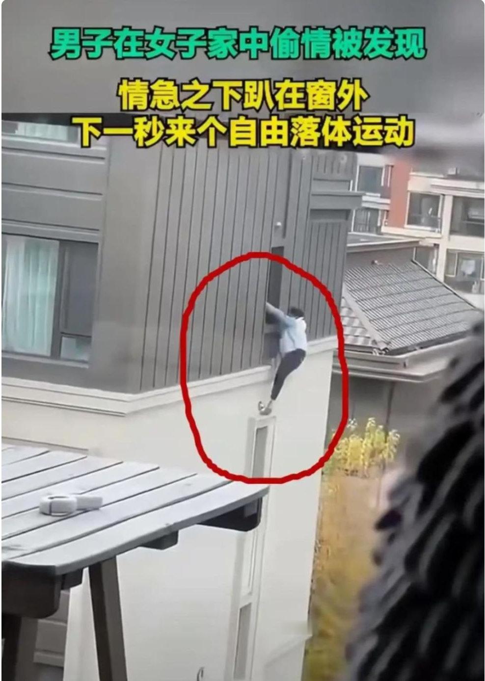 荒唐！已婚男与情人私会当场被抓，为逃避责任翻窗坠亡，头骨碎裂的惨状令人唏嘘不已 