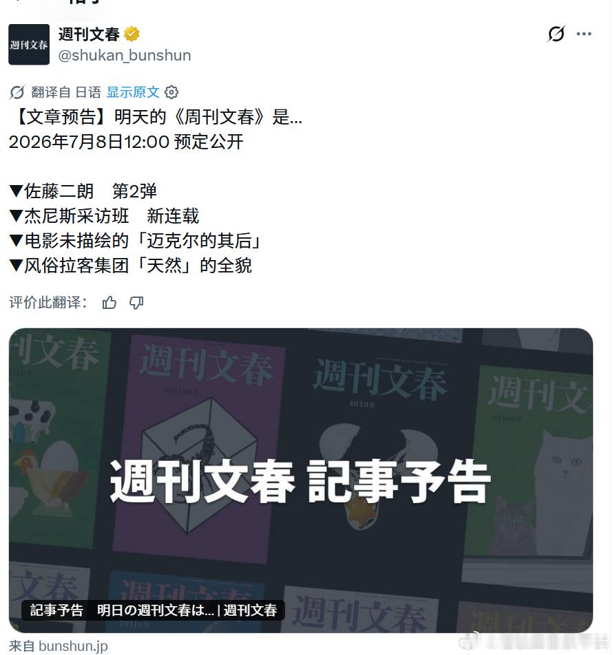 【不会放过】明天文春将公开 佐藤二朗第2弹报道 
