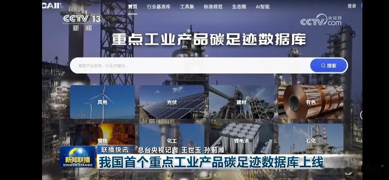 探索中国首个工业碳足迹数据库，助力绿色发展！🌍💡