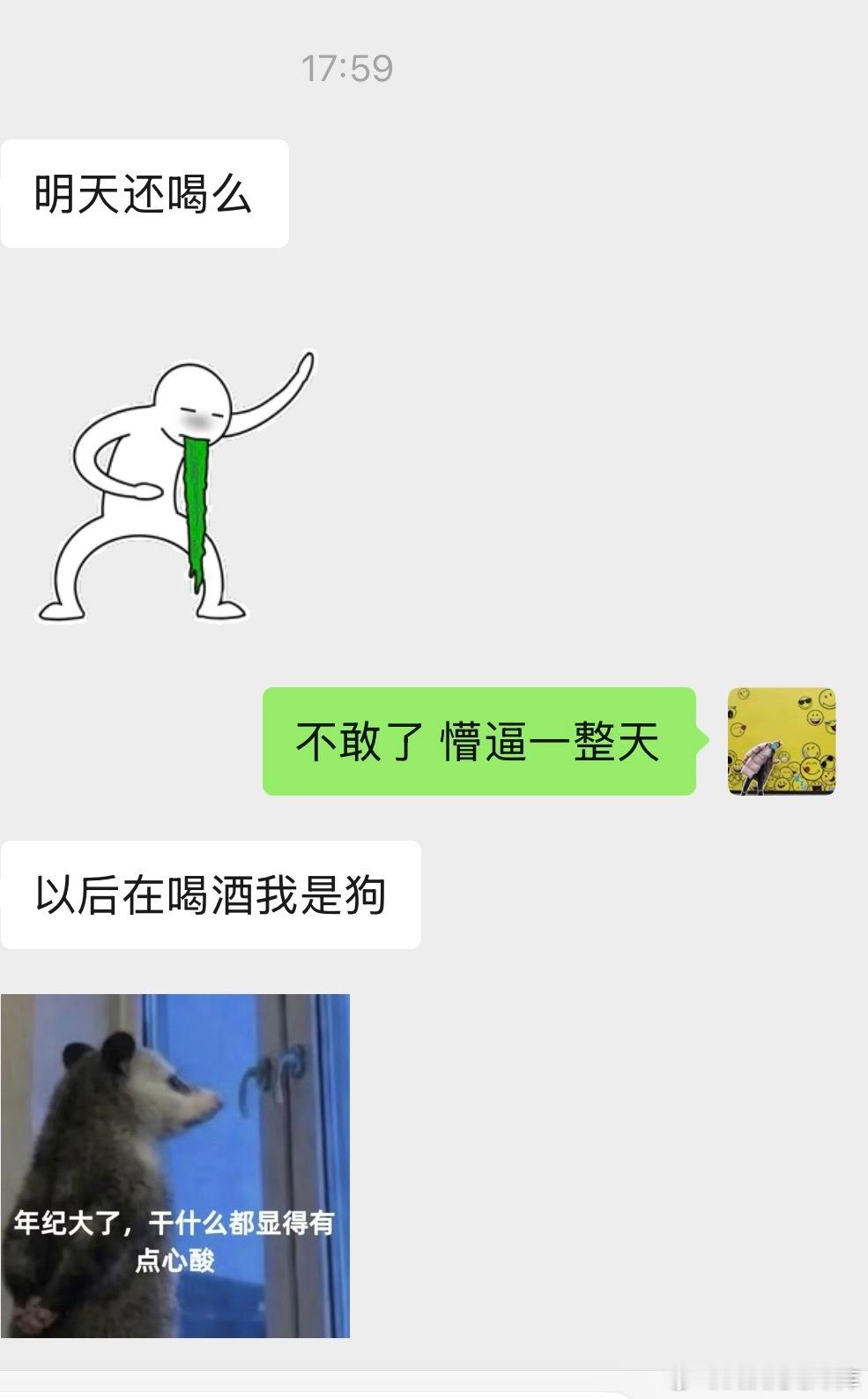 早酒尝试一次就行了……以后不敢了……喝完了躺一天[苦涩][苦涩]  ​​​